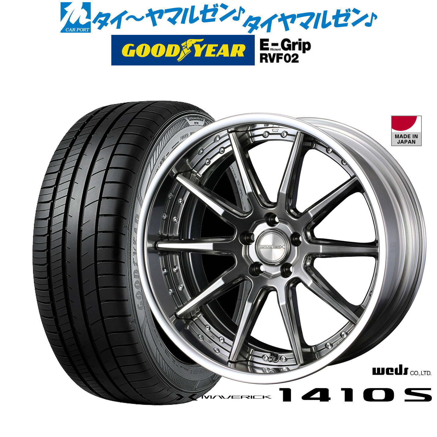 [ﾏﾗｿﾝ期間]P最大42倍&ｸｰﾎﾟﾝ配布 新品 サマータイヤ ホイール4本セット ウェッズ マーベリック 1410S 19インチ 8.0J グッドイヤー エフィシエント グリップ RVF02 225/45R19