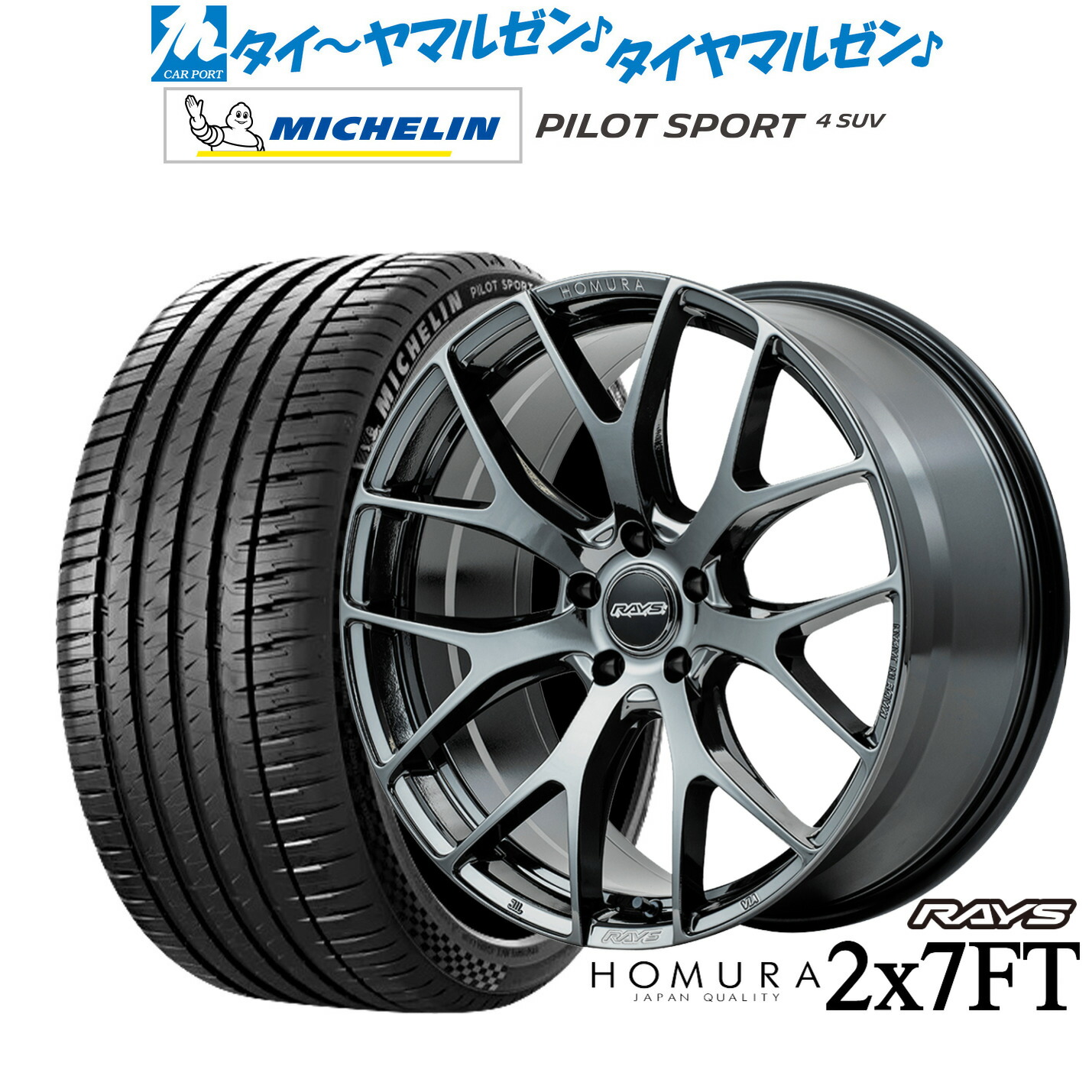 [ﾏﾗｿﾝ期間]P最大42倍&ｸｰﾎﾟﾝ配布 新品 サマータイヤ ホイール4本セット レイズ HOMURA ホムラ 2×7 FT 20インチ 8.5J ミシュラン パイロット スポーツ 4 SUV 245/50R20