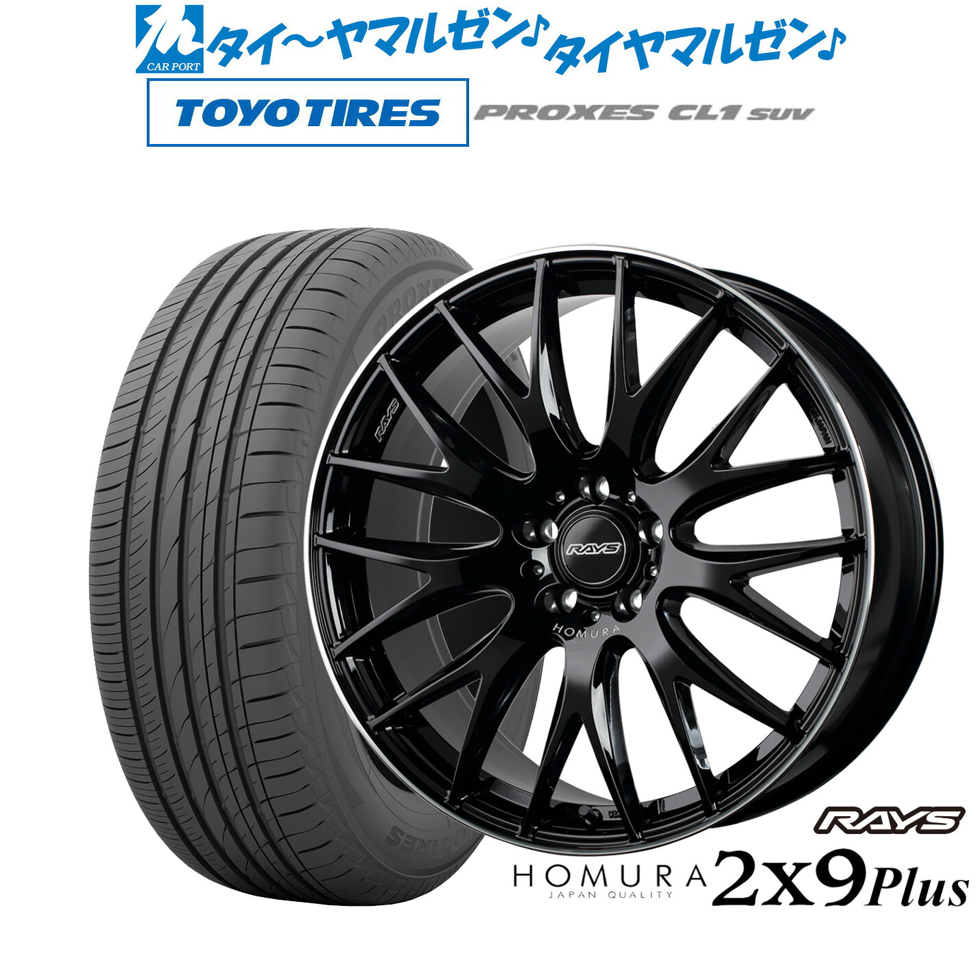 [ﾏﾗｿﾝ期間]P最大42倍&ｸｰﾎﾟﾝ配布 新品 サマータイヤ ホイール4本セット レイズ HOMURA ホムラ 2×9 Plus 20インチ 8.5J トーヨータイヤ プロクセス PROXES CL1 SUV 245/45R20