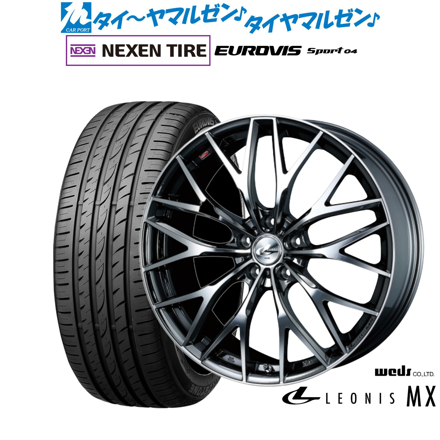 [マラソン期間]割引クーポン配布新品 サマータイヤ ホイール4本セットウェッズ レオニス MX17インチ 7.0JNEXEN ネクセン ロードストーン ユーロビズ Sport 04205/55R17｜カーポートマルゼン 店 80,575円