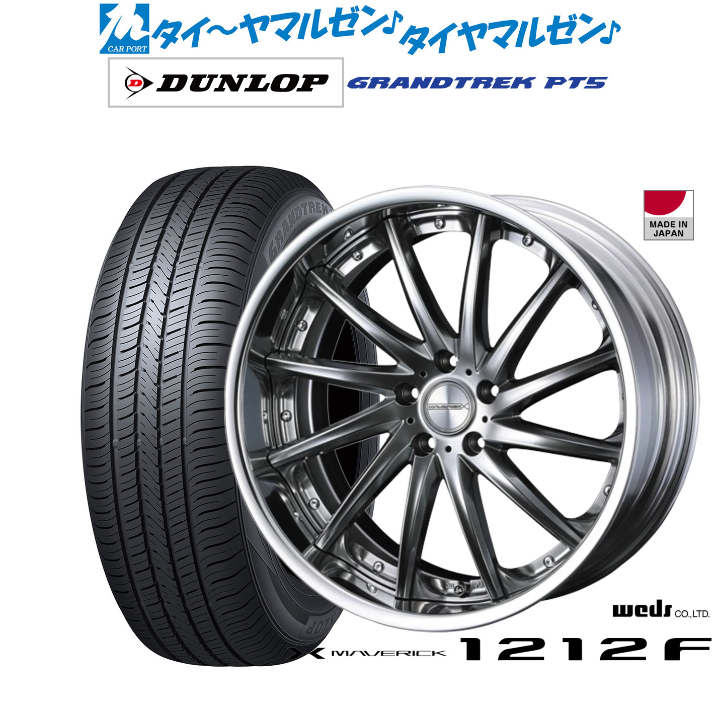 [ﾏﾗｿﾝ期間]P最大42倍&ｸｰﾎﾟﾝ配布 新品 サマータイヤ ホイール4本セット ウェッズ マーベリック 1212F 20インチ 8.5J ダンロップ GRANDTREK グラントレック PT5 255/45R20