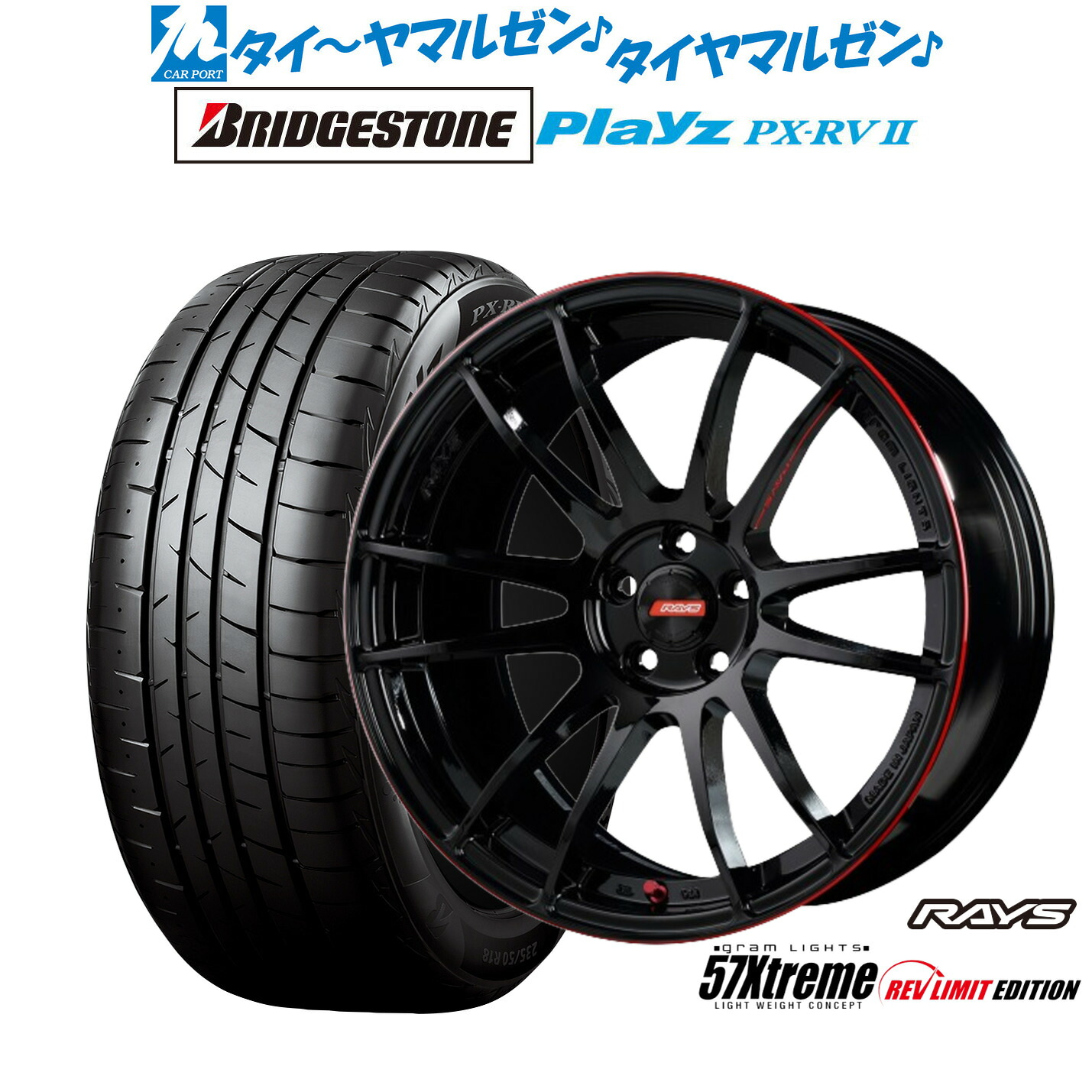 [ﾏﾗｿﾝ期間]P最大42倍&ｸｰﾎﾟﾝ配布 新品 サマータイヤ ホイール4本セット レイズ グラムライツ 57 エクストリーム REV LIMIT EDITION 18インチ 7.5J ブリヂストン PLAYZ プレイズ PX-RVII 235/50R18