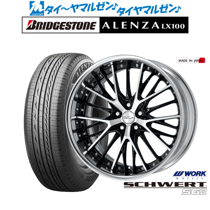 [マラソン期間]割引クーポン配布 新品 サマータイヤ ホイール4本セット ワーク シュヴァート SG2 20インチ 8.5J ブリヂストン ALENZA アレンザ LX100 245/45R20