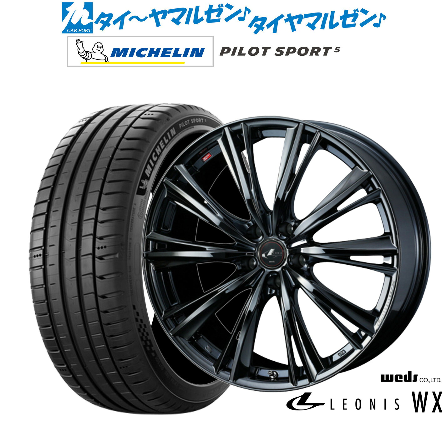 [マラソン期間]割引クーポン配布 新品 サマータイヤ ホイール4本セット ウェッズ レオニス WX 18インチ 7.0J ミシュラン パイロット スポーツ 5 245/45R18