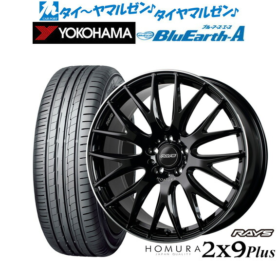 [18日]割引クーポン配布 新品 サマータイヤ ホイール4本セット レイズ HOMURA ホムラ 2×9 Plus 18インチ 7.5J ヨコハマ BluEarth ブルーアース A (AE50) 235/55R18 117,450円