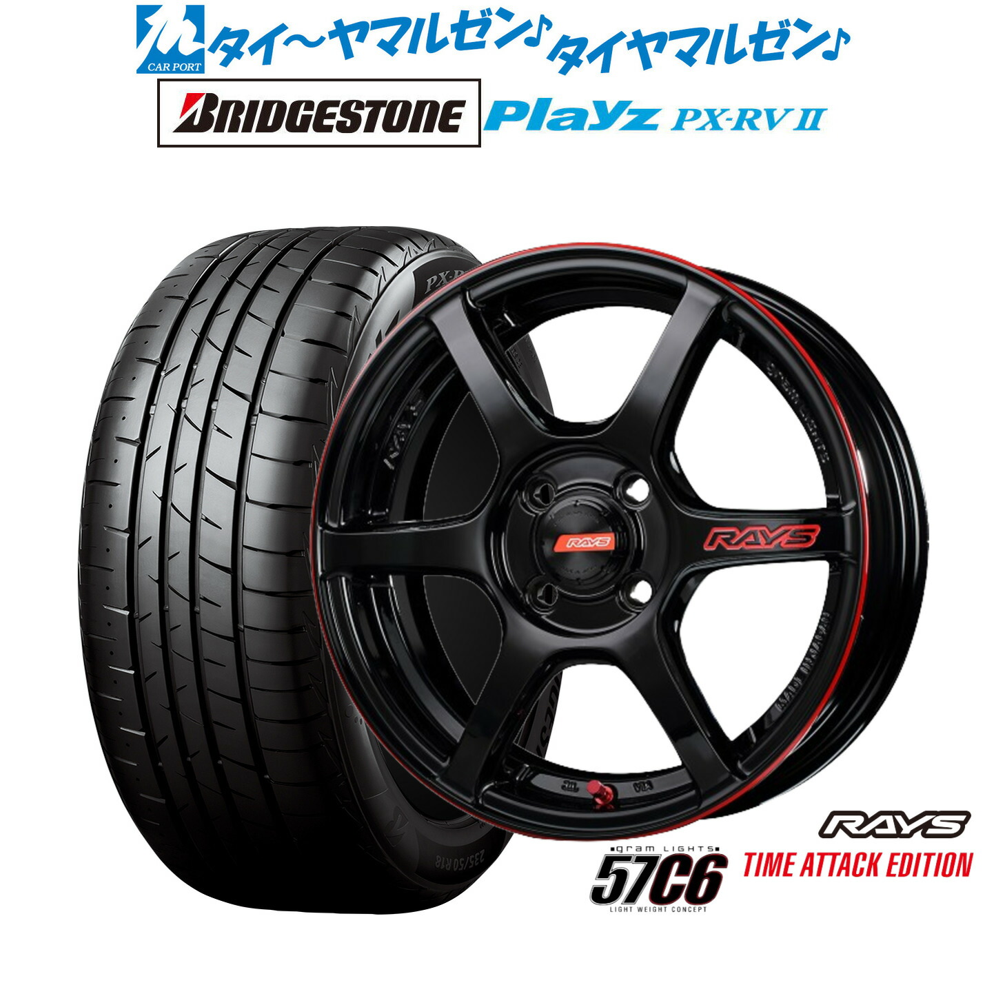 [ﾏﾗｿﾝ期間]P最大42倍&ｸｰﾎﾟﾝ配布 新品 サマータイヤ ホイール4本セット レイズ グラムライツ 57 C6 TIME ATTACK EDITION 17インチ 7.0J ブリヂストン PLAYZ プレイズ PX-RVII 205/55R17