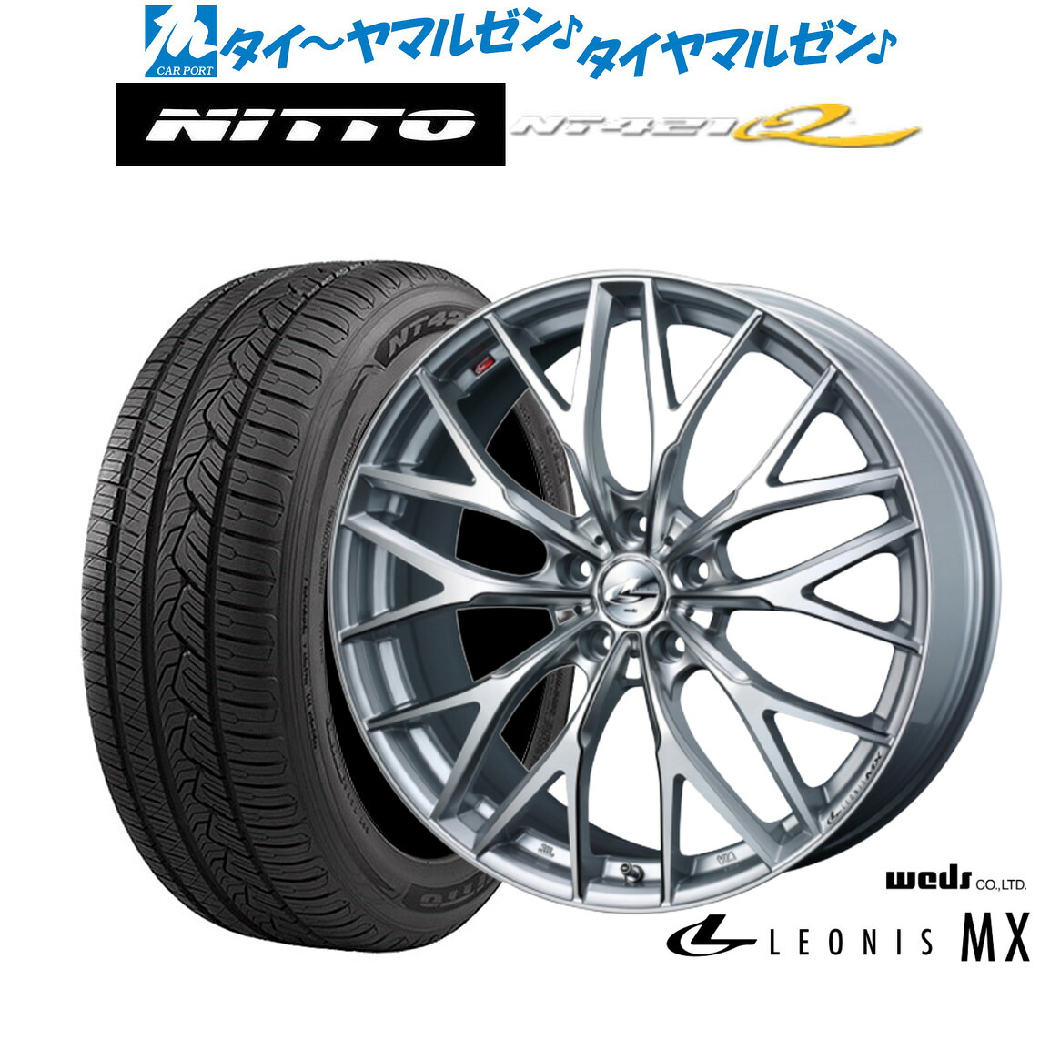 新品 サマータイヤ ホイール4本セットウェッズ レオニス MX21インチ 8.5JNITTO NT421Q 265/45R21｜カーポートマルゼン 店 180,250円