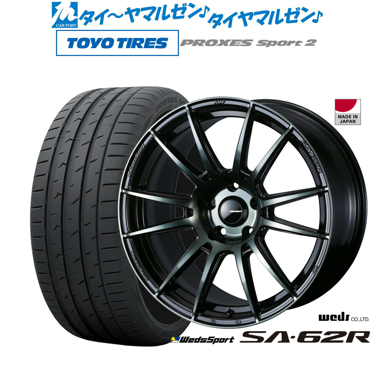 [5と0のつく日]割引クーポン配布新品 サマータイヤ ホイール4本セットウェッズ ウェッズスポーツ SA-62R18インチ 8.5Jトーヨータイヤ プロクセス PROXES スポーツ2 225/40R18｜カーポートマルゼン 店
