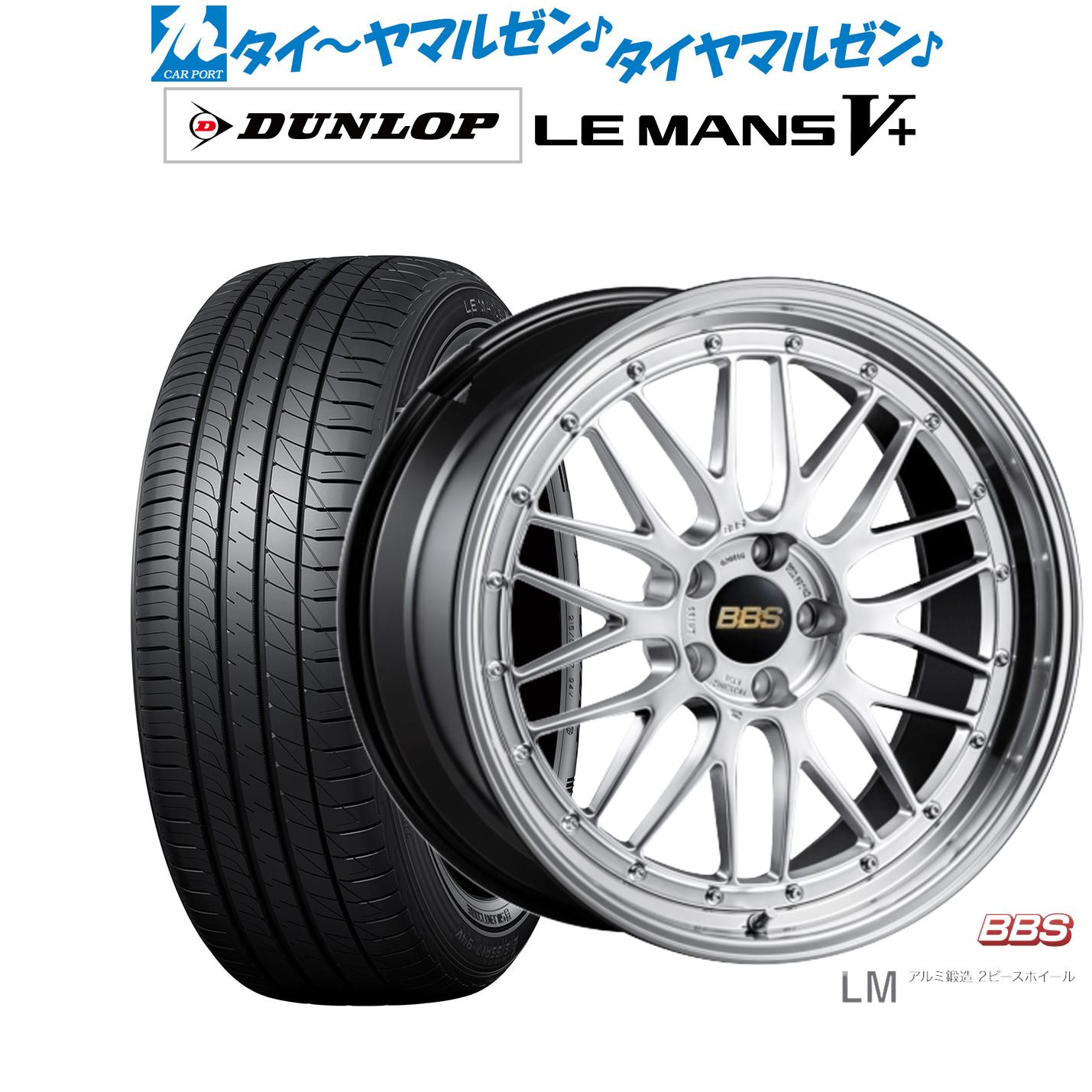 最大10万P当たる！大抽選開催中 新品 サマータイヤ ホイール4本セット BBS JAPAN LM 19インチ 7.5J ダンロップ LEMANS ルマン V+ (ファイブプラス) 245/45R19