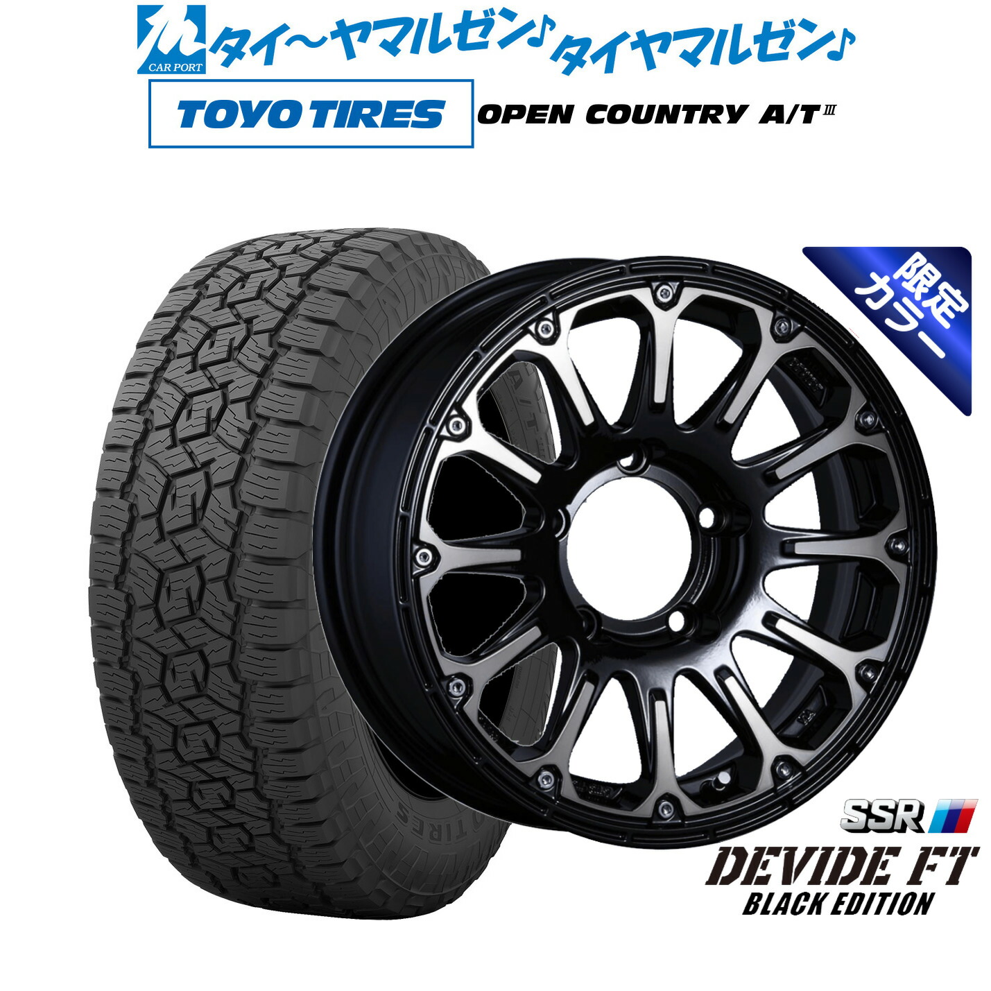 最大10万P当たる！大抽選開催中 新品 オフロードタイヤ ホイール4本セット タナベ SSR ディバイド FT 16インチ 5.5J トーヨータイヤ OPEN COUNTRY オープンカントリー AT3 175/80R16