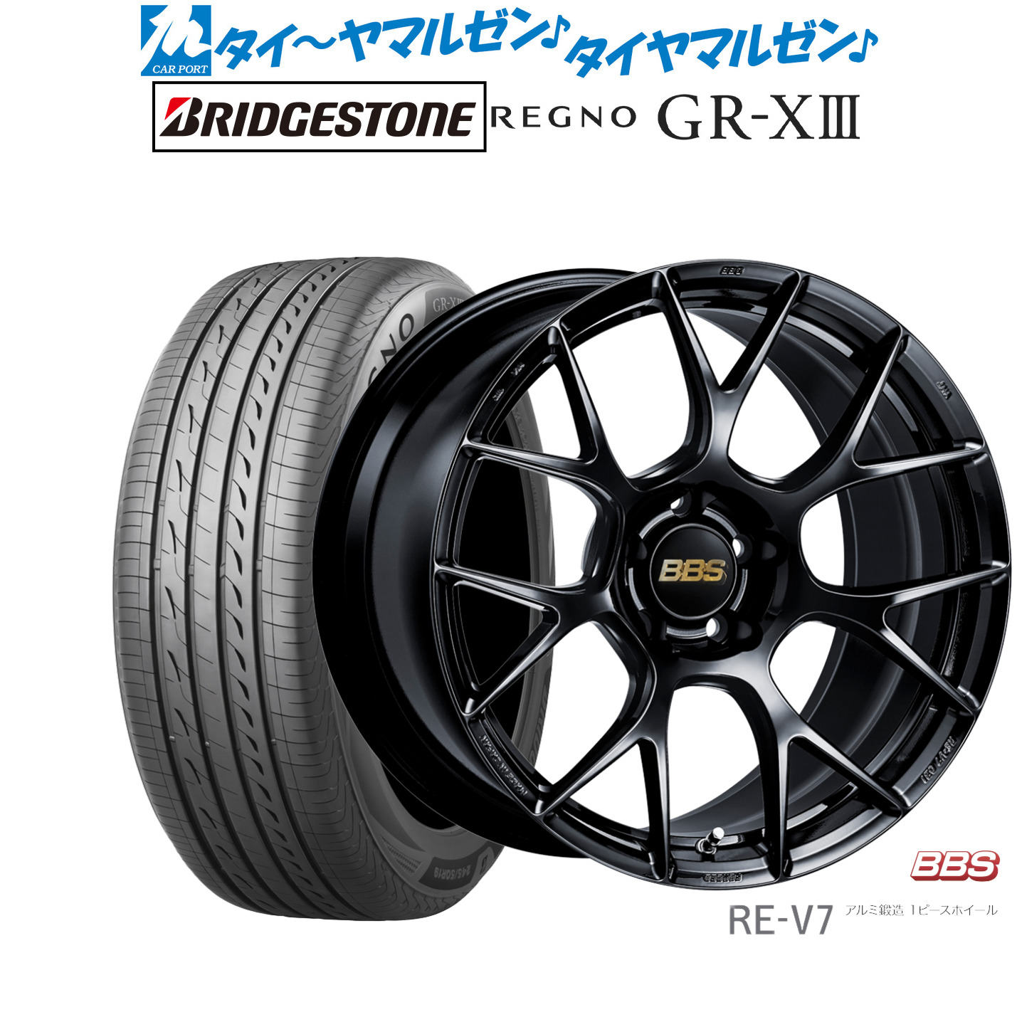 新品 サマータイヤ ホイール4本セットBBS JAPAN RE-V719インチ 8.5Jブリヂストン REGNO レグノ GR-XIII(GR-X3)235/35R19｜カーポートマルゼン 店