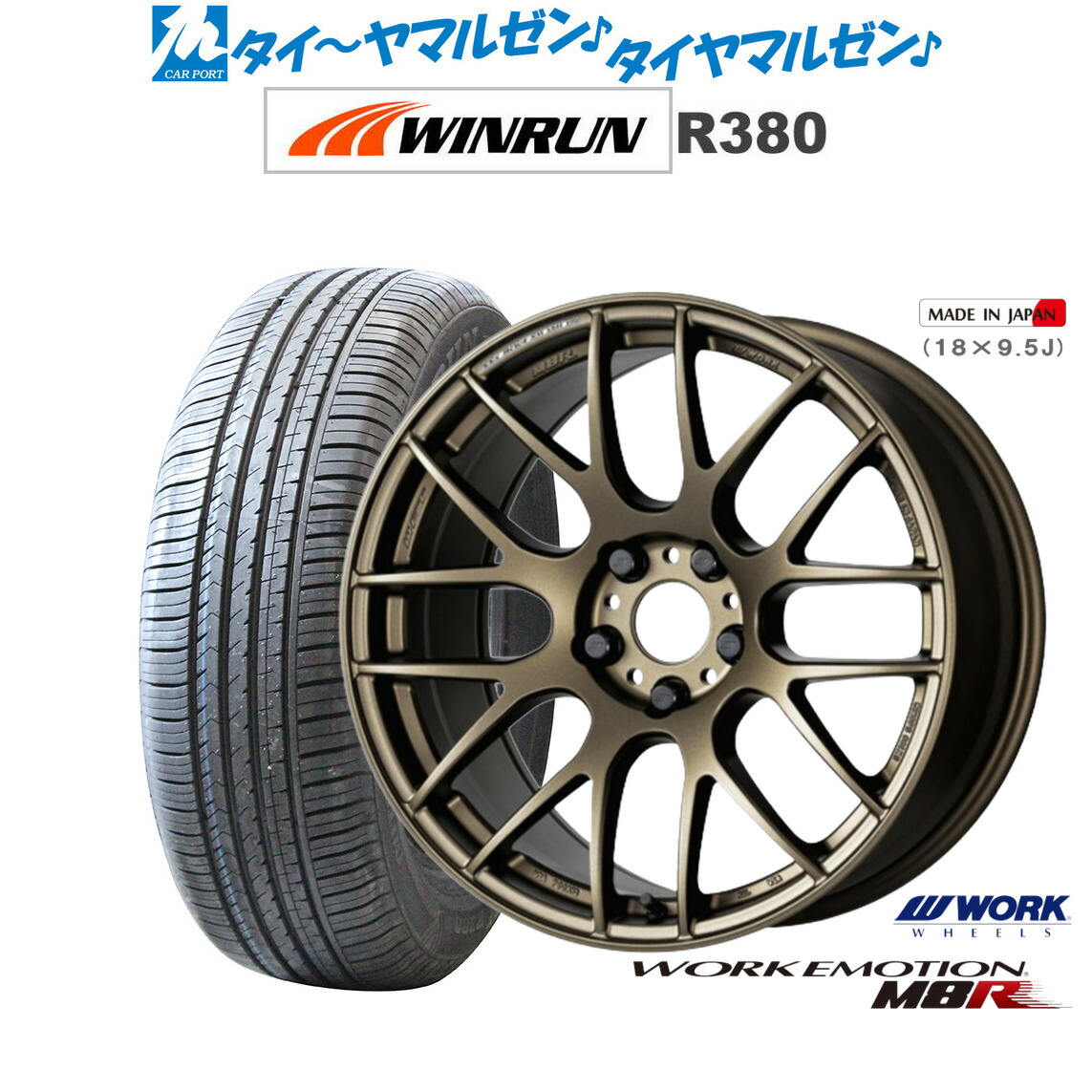 新品 サマータイヤ ホイール4本セット ワーク エモーション M8R 17インチ 7.0J WINRUN ウインラン R380 215/60R17