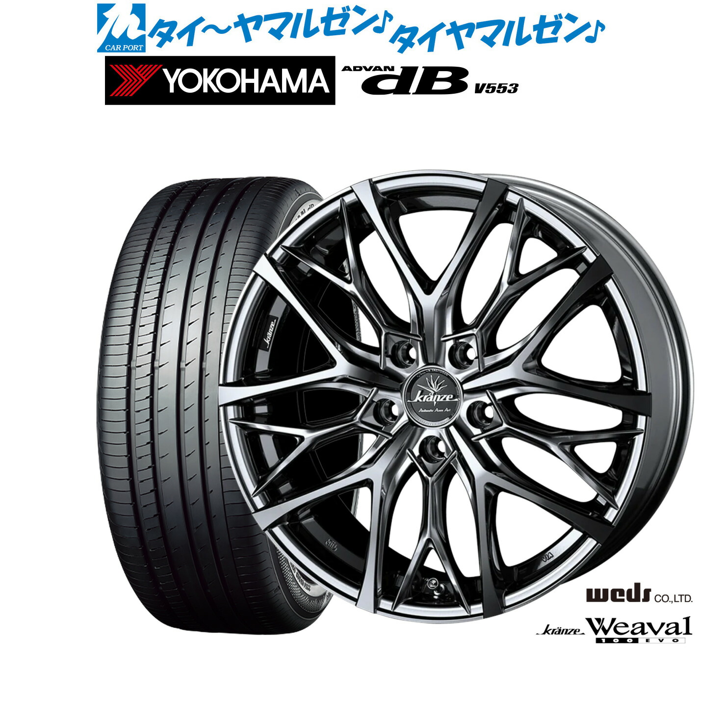 新品 サマータイヤ ホイール4本セットウェッズ クレンツェ ウィーバル 100EVO18インチ 7.5Jヨコハマ ADVAN アドバン dB(V553)225/40R18|カーポートマルゼン 店