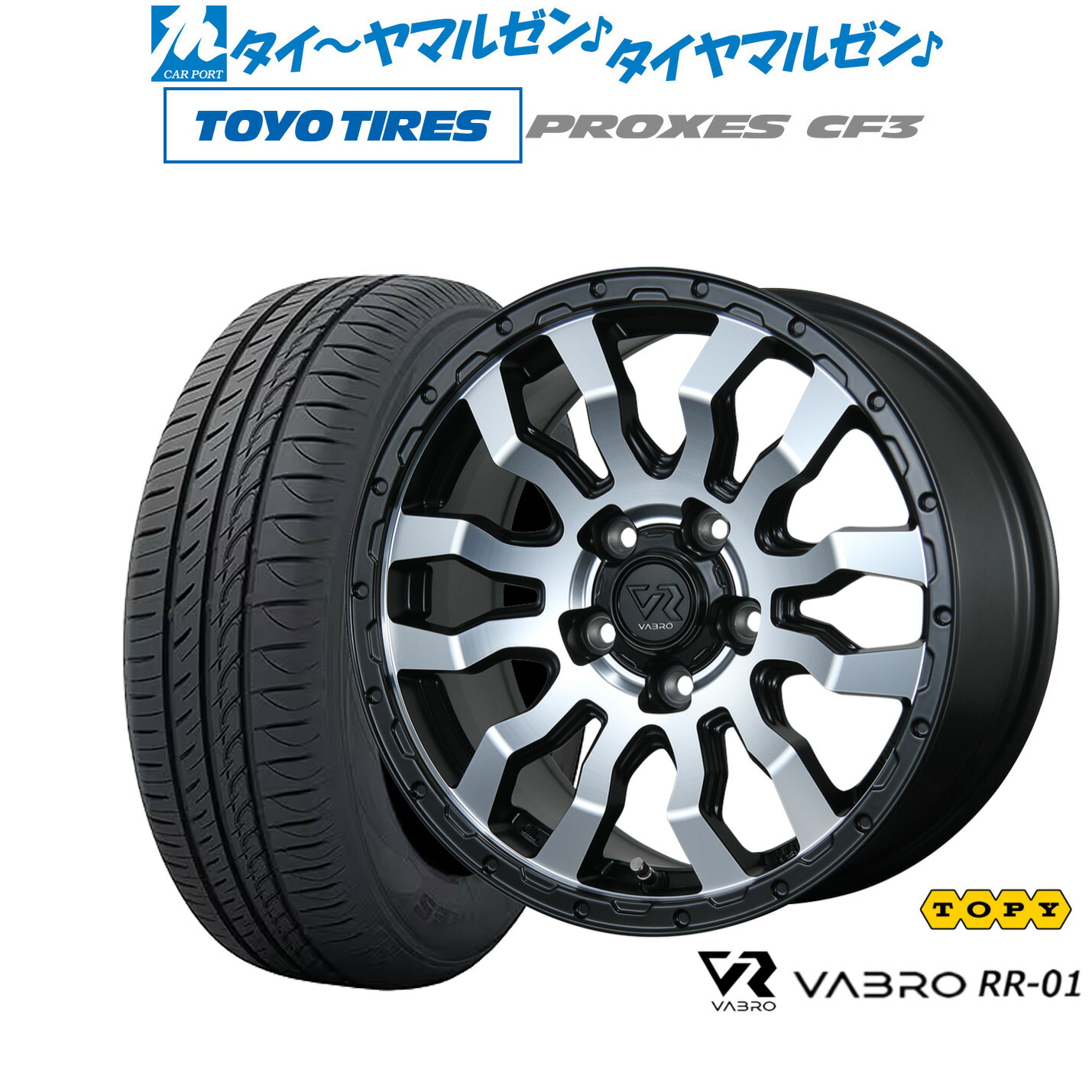 新品 サマータイヤ ホイール4本セットトピー ヴァブロ RR-0116インチ 7.0Jトーヨータイヤ プロクセス PROXES CF3215/60R16|カーポートマルゼン 店