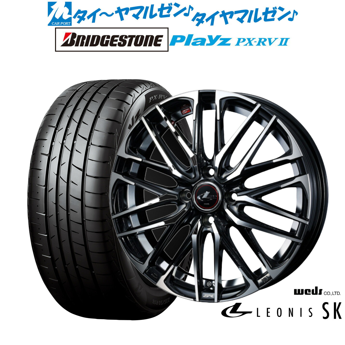 新品 サマータイヤ ホイール4本セットウェッズ レオニス SK16インチ 6.0Jブリヂストン PLAYZ プレイズ PX-RVII205/55R16|カーポートマルゼン 店