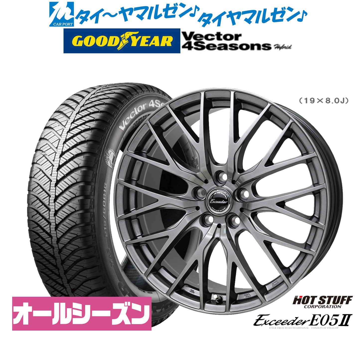 新品 サマータイヤ ホイール4本セットホットスタッフ エクシーダー E05II18インチ 7.0Jグッドイヤー VECTOR ベクター 4Seasons ハイブリッド 235/50R18｜カーポートマルゼン 店