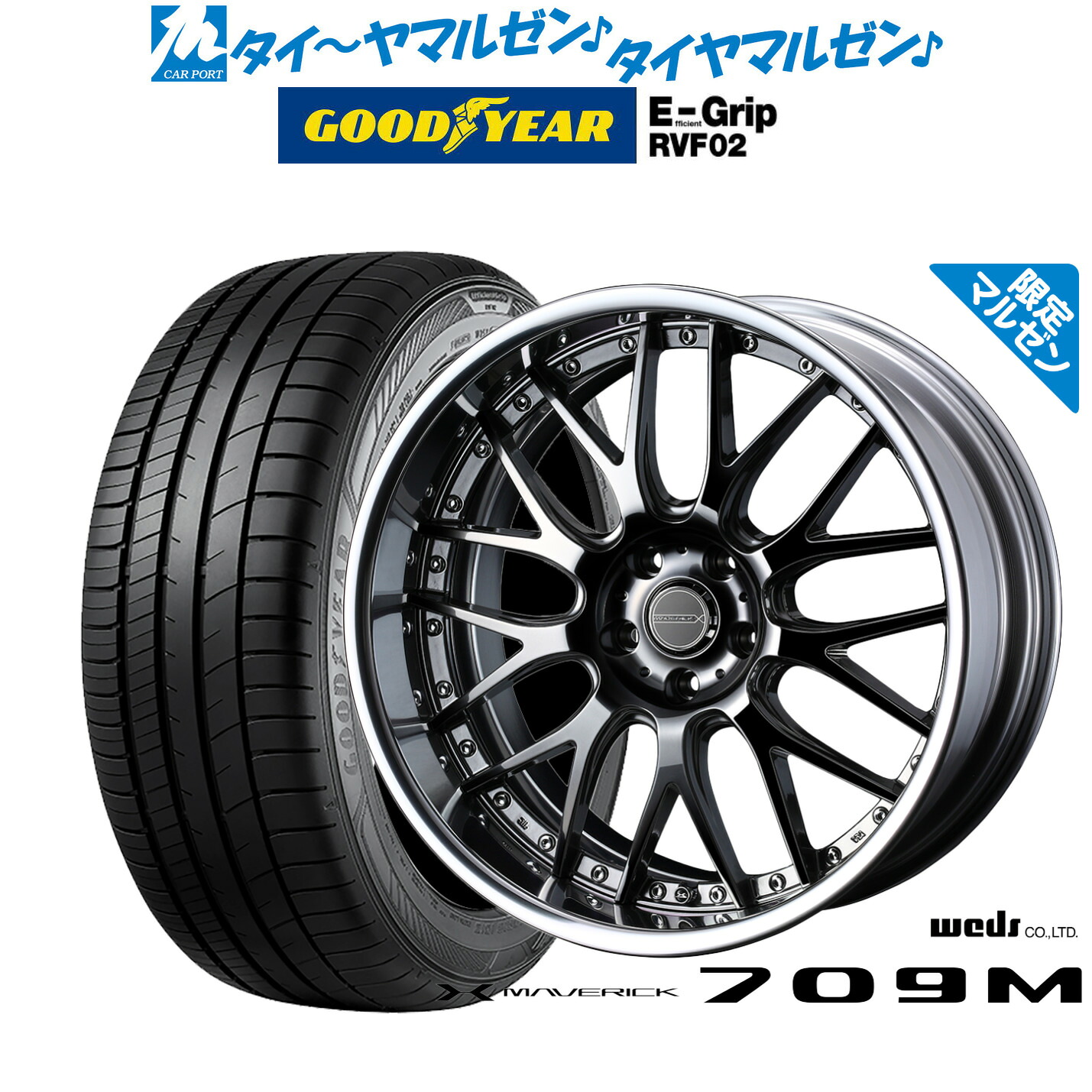 [ﾏﾗｿﾝ期間]P最大42倍&ｸｰﾎﾟﾝ配布 新品 サマータイヤ ホイール4本セット ウェッズ マーベリック 709M 20インチ 8.5J グッドイヤー エフィシエント グリップ RVF02 245/45R20