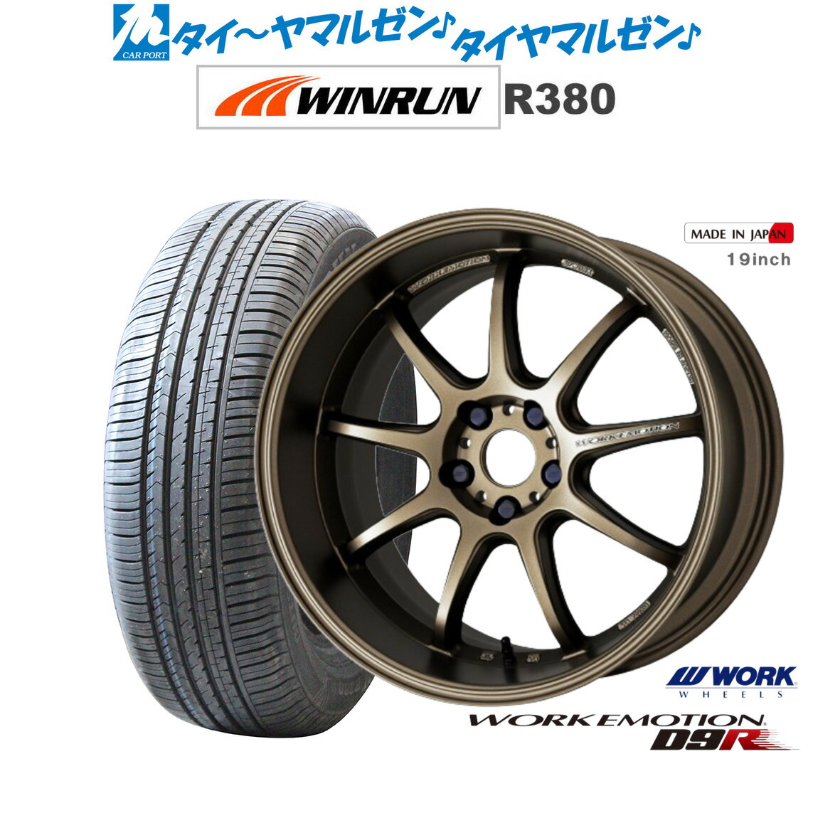 新品 サマータイヤ ホイール4本セット ワーク エモーション D9R 17インチ 7.0J WINRUN ウインラン R380 215/60R17