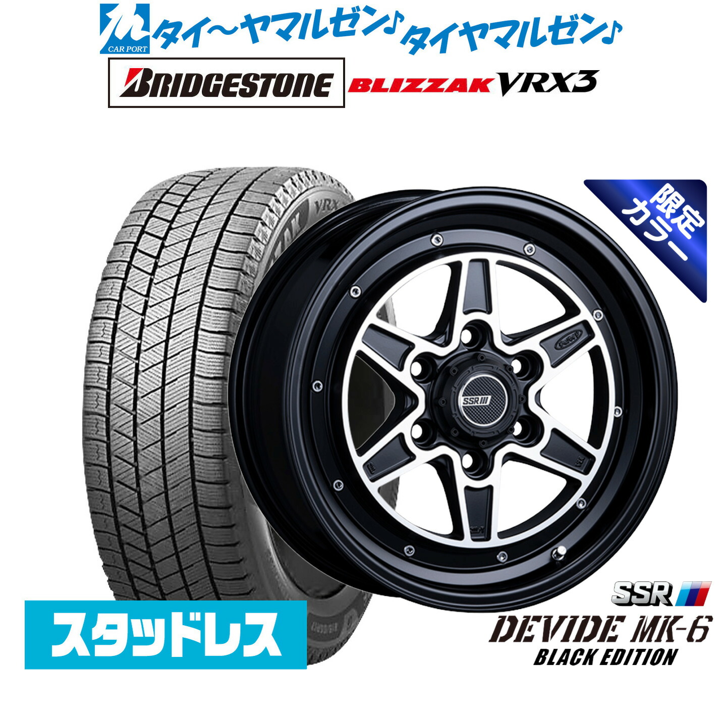 [マラソン期間]割引クーポン配布新品 スタッドレスタイヤ ホイール4本セットタナベ SSR ディバイド MK-6（限定カラー）16インチ 6.5Jブリヂストン BLIZZAK ブリザック VRX3215/65R16｜カーポートマルゼン 店