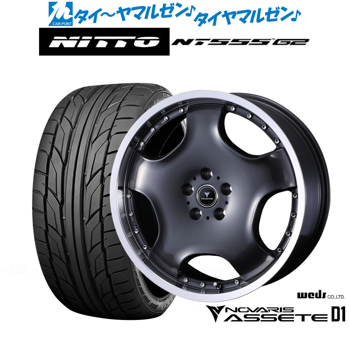 新品 サマータイヤ ホイール4本セット ウェッズ ノヴァリス アセット D1 19インチ 8.0J NITTO NT555 G2 245/40R19