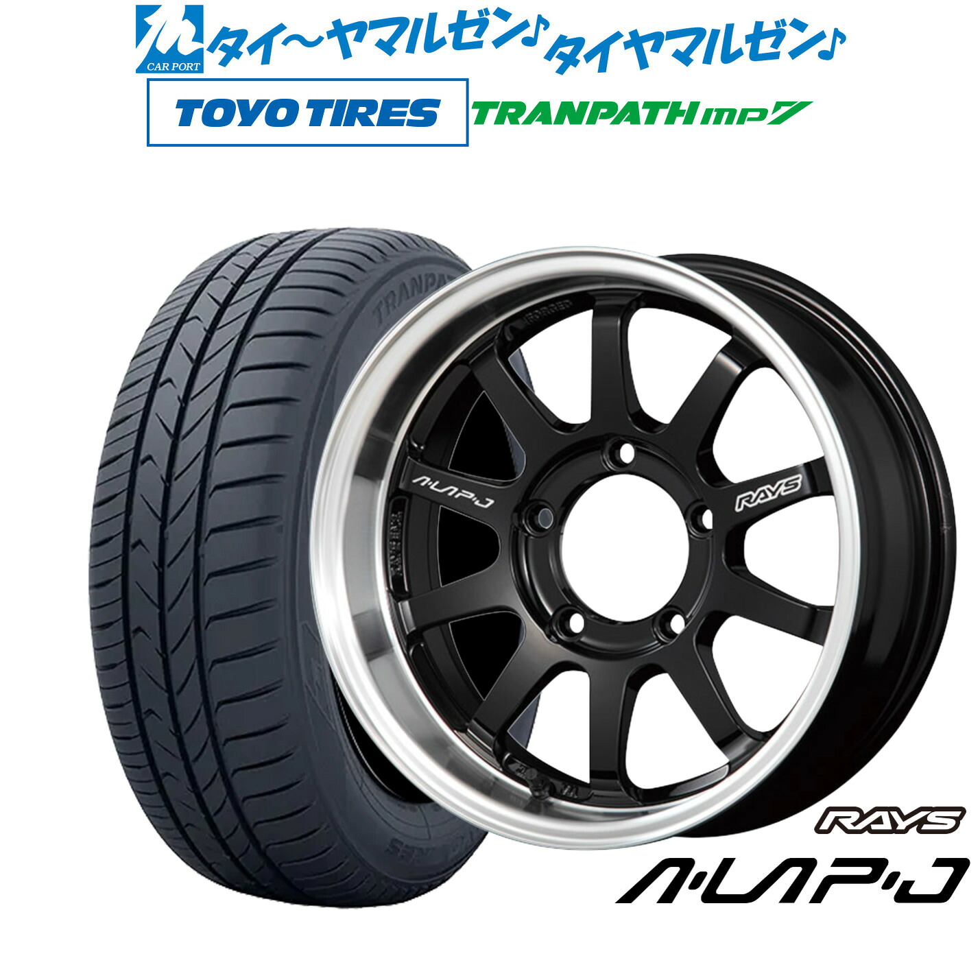 新品 サマータイヤ ホイール4本セット レイズ A･LAP エーラップ-ジェイ 16インチ 5.5J トーヨータイヤ トランパス TRANPATH mp7 215/70R16