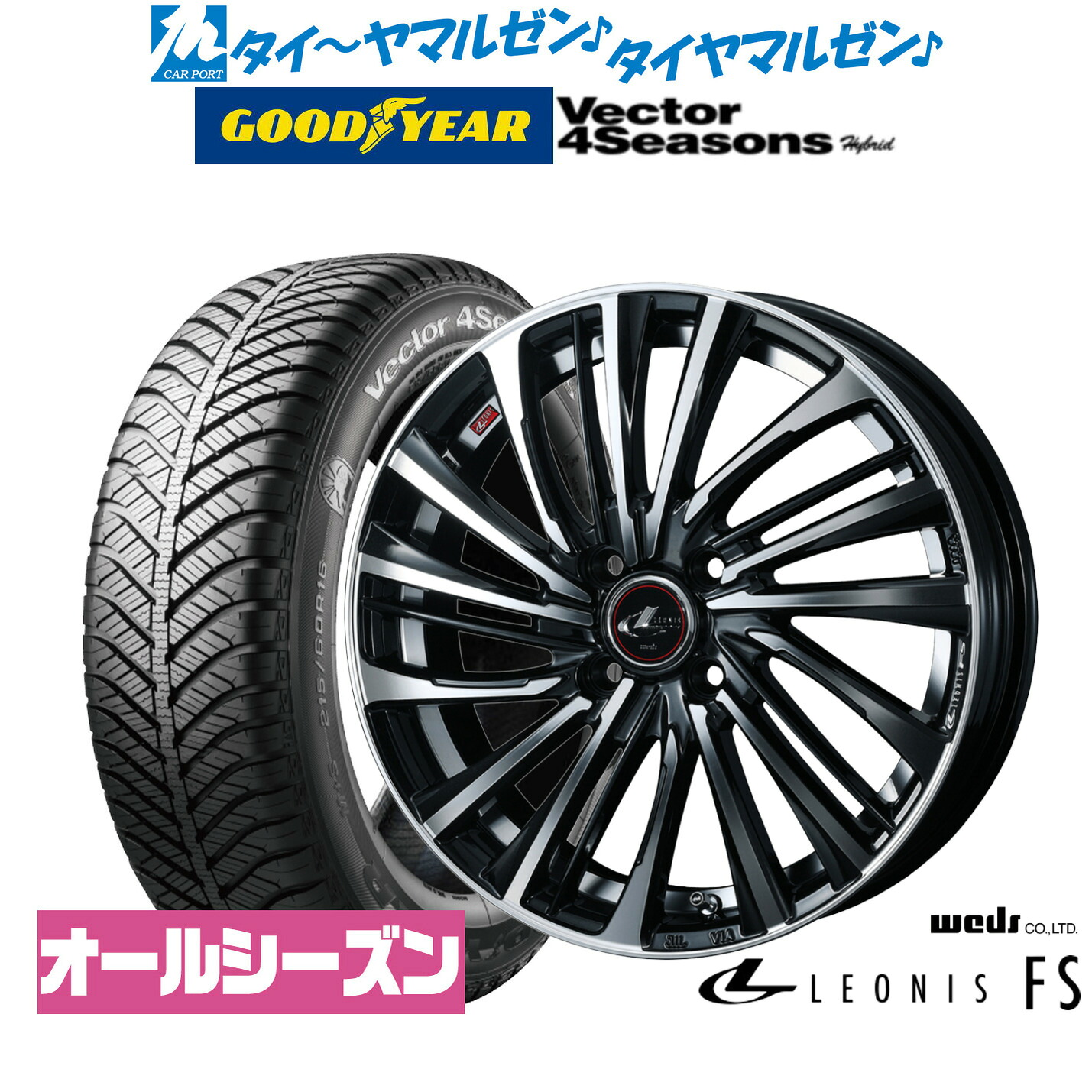 新品 オールシーズンタイヤ ホイール4本セット ウェッズ レオニス FS 16インチ 6.0J グッドイヤー VECTOR ベクター 4Seasons ハイブリッド 215/65R16