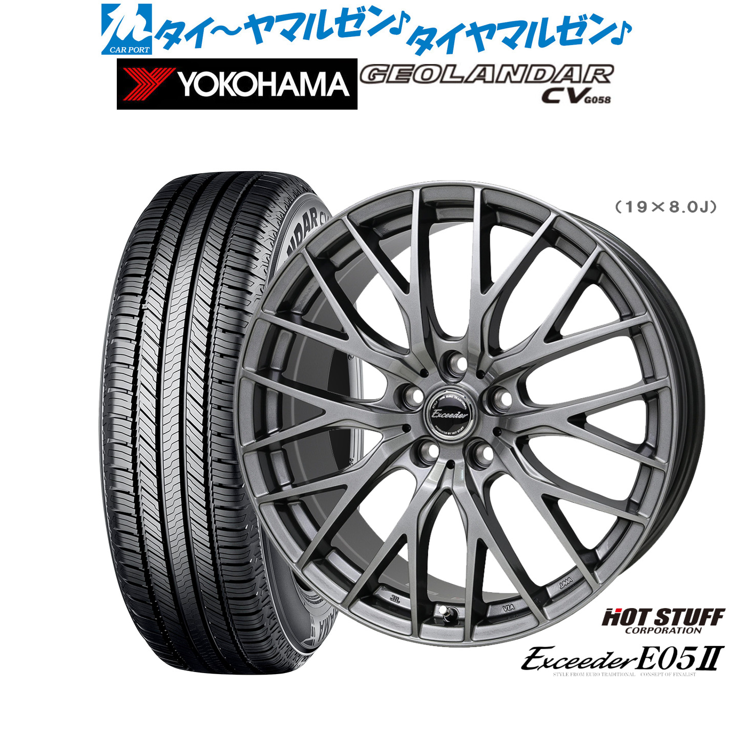 新品 サマータイヤ ホイール4本セット ホットスタッフ エクシーダー E05II 18インチ 8.0J ヨコハマ GEOLANDAR ジオランダー CV (G058) 235/55R18