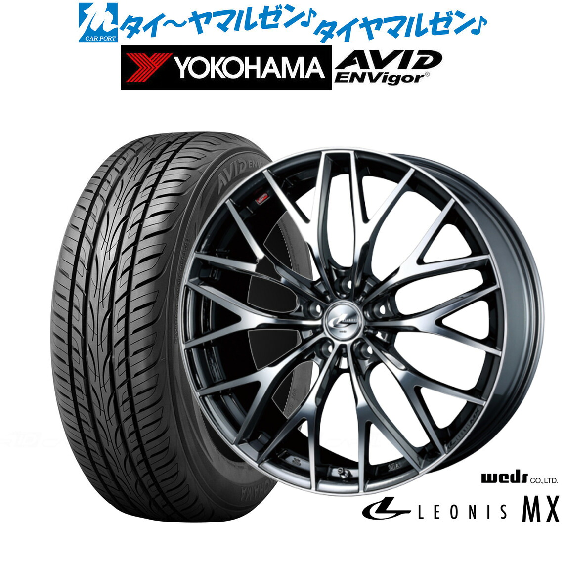 [マラソン期間]割引クーポン配布新品 サマータイヤ ホイール4本セットウェッズ レオニス MX20インチ 8.5Jヨコハマ AVID エンビガー (S321)245/35R20｜カーポートマルゼン 店