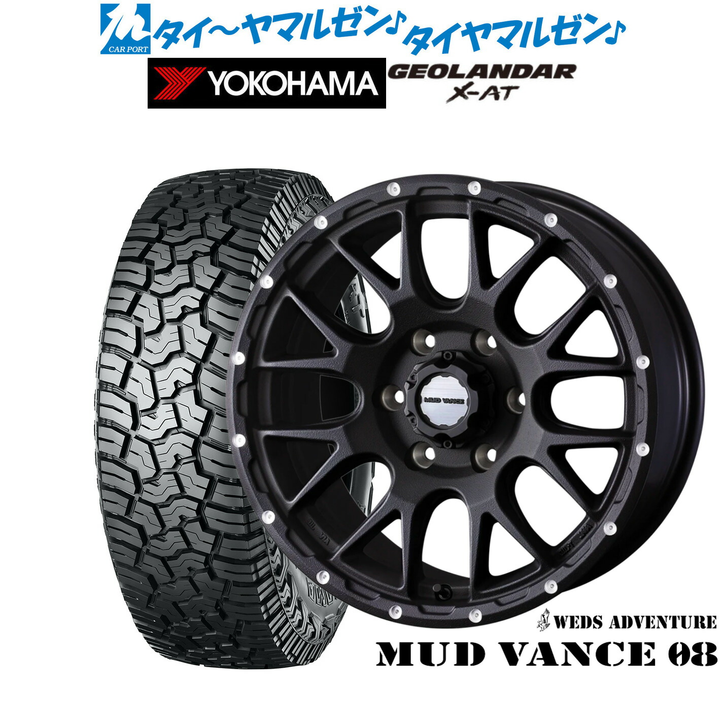新品 サマータイヤ ホイール4本セット ウェッズ アドベンチャー マッドヴァンス 08 17インチ 8.0J ヨコハマ GEOLANDAR ジオランダー X-AT (G016) 265/70R17