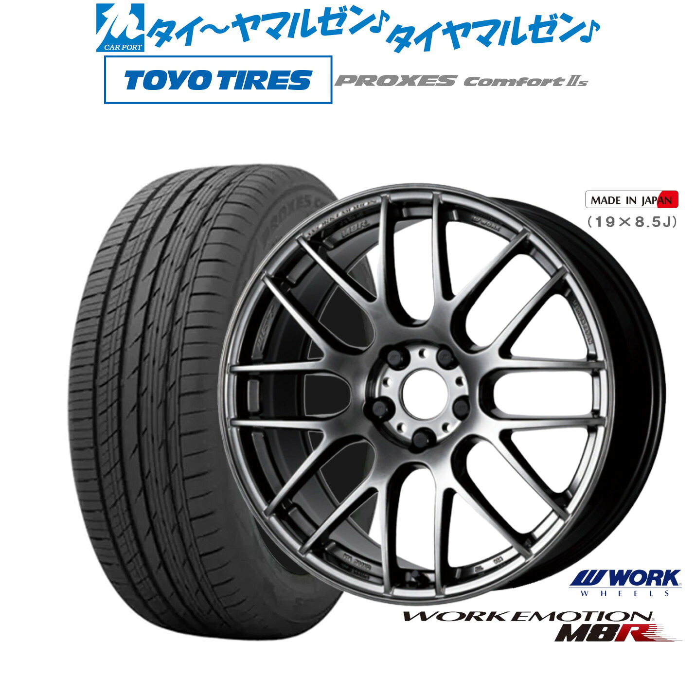 [マラソン期間]割引クーポン配布新品 サマータイヤ ホイール4本セットワーク エモーション M8R19インチ 8.5Jトーヨータイヤ プロクセス PROXES Comfort 2s (コンフォート 2s)245/45R19｜カーポートマルゼン 店