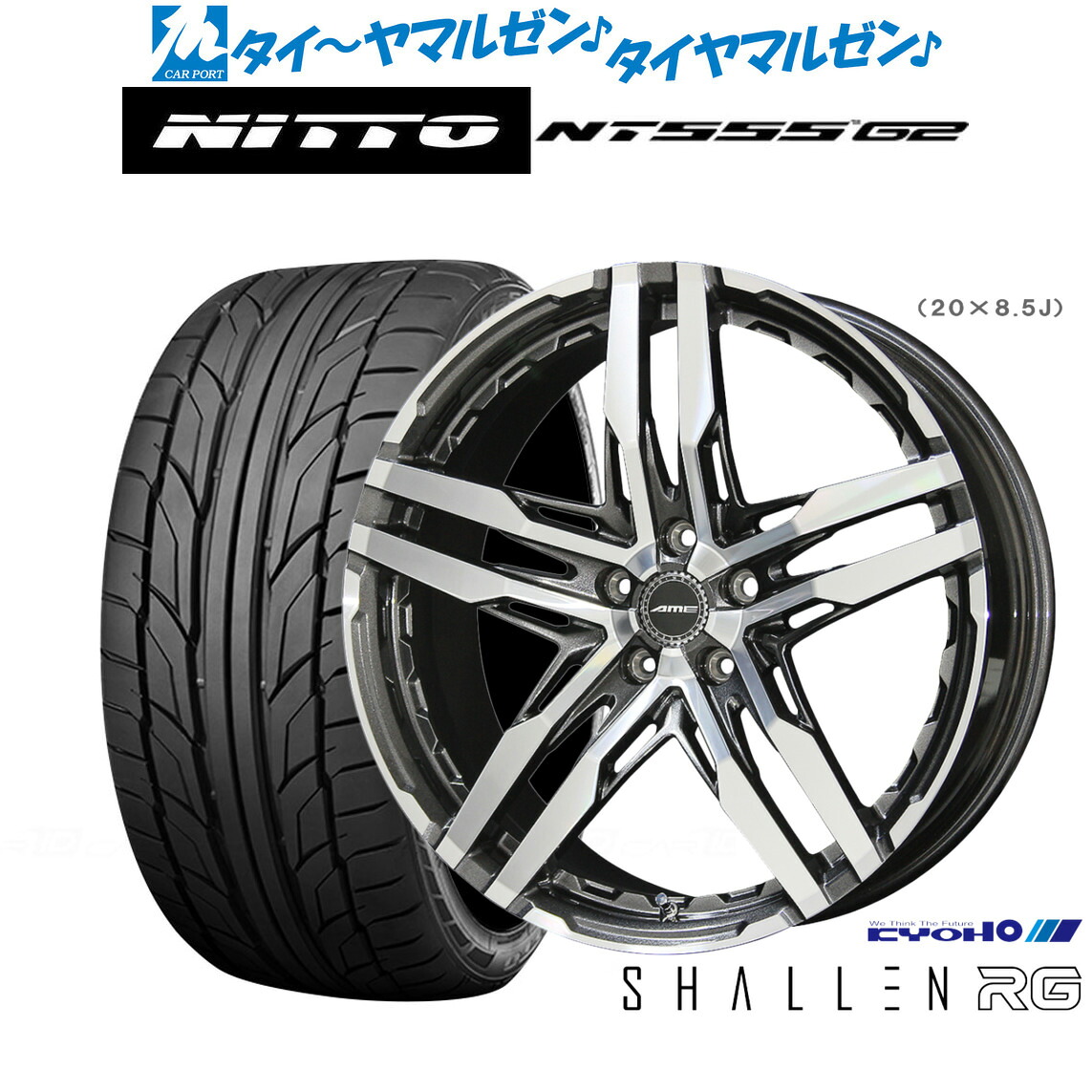 新品 サマータイヤ ホイール4本セットKYOHO AME シャレン RG19インチ 8.5JNITTO NT555 G2 225/40R19|カーポートマルゼン 店