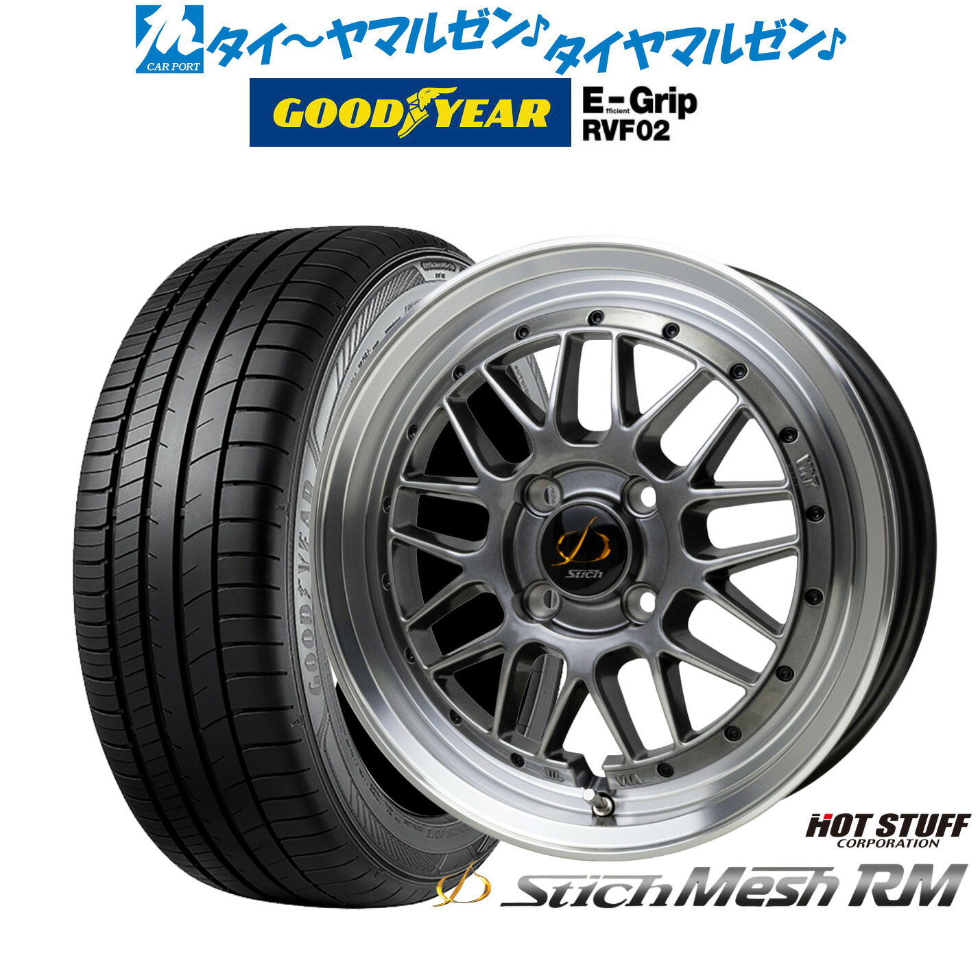 [ﾏﾗｿﾝ期間]P最大42倍&ｸｰﾎﾟﾝ配布 新品 サマータイヤ ホイール4本セット ホットスタッフ シュティッヒ メッシュ RM 15インチ 5.5J グッドイヤー エフィシエント グリップ RVF02 185/65R15