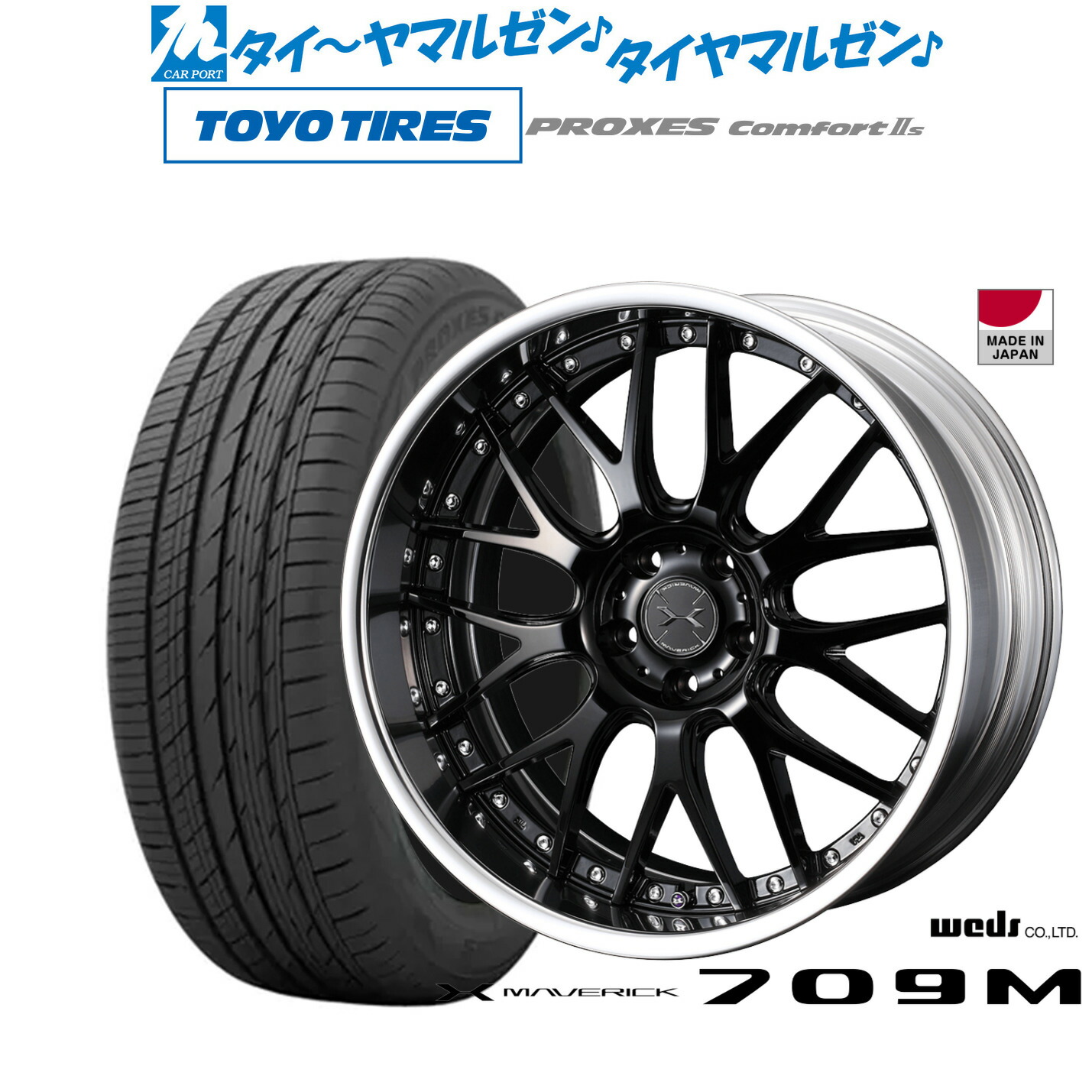 [マラソン期間]割引クーポン配布新品 サマータイヤ ホイール4本セットウェッズ マーベリック 709M19インチ 8.0Jトーヨータイヤ プロクセス PROXES Comfort 2s (コンフォート 2s)245/45R19｜カーポートマルゼン 店 165,750円