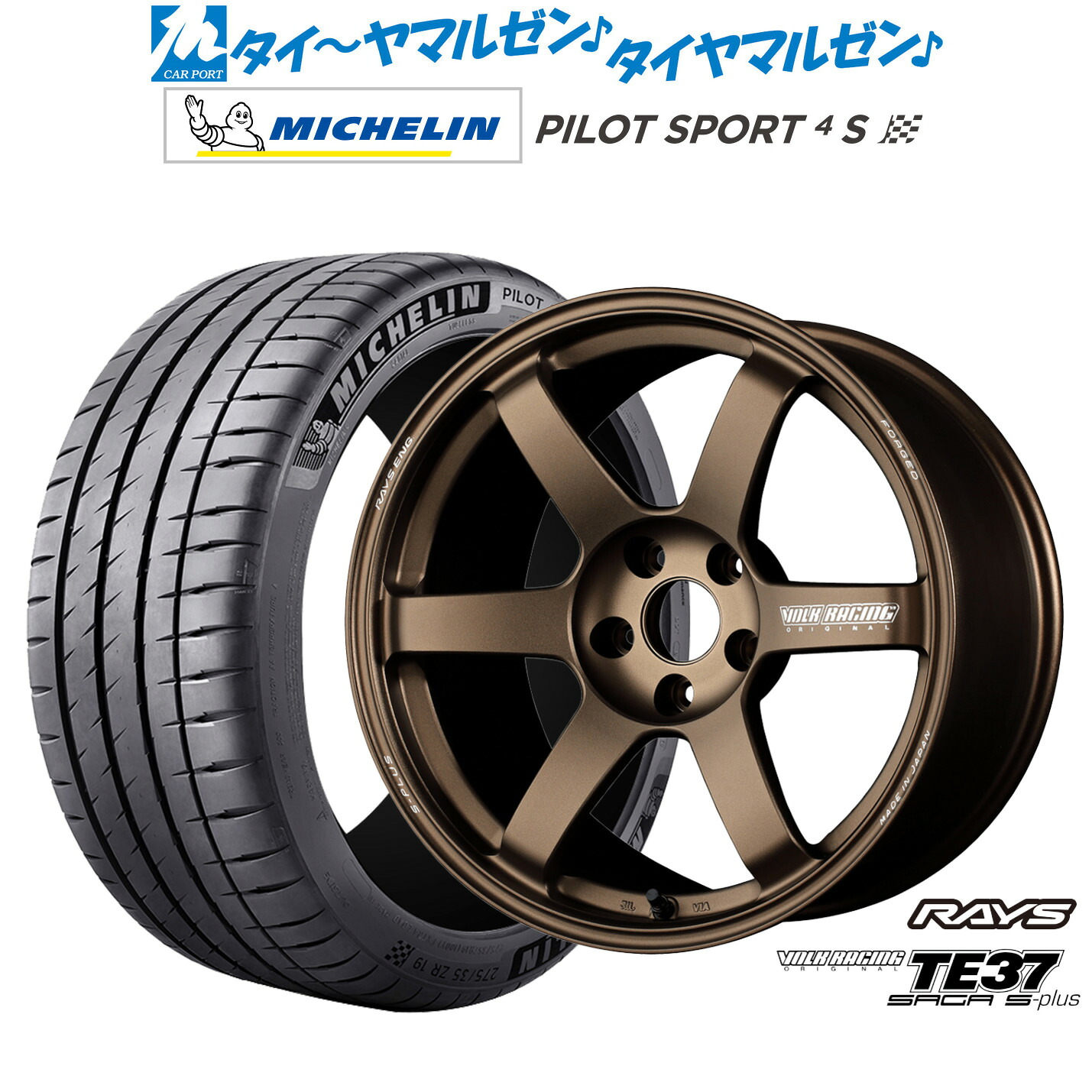 新品 サマータイヤ ホイール4本セットレイズ ボルクレーシング TE37 サーガ S-plus18インチ 8.0Jミシュラン パイロット スポーツ 4S205/40R18｜カーポートマルゼン 店
