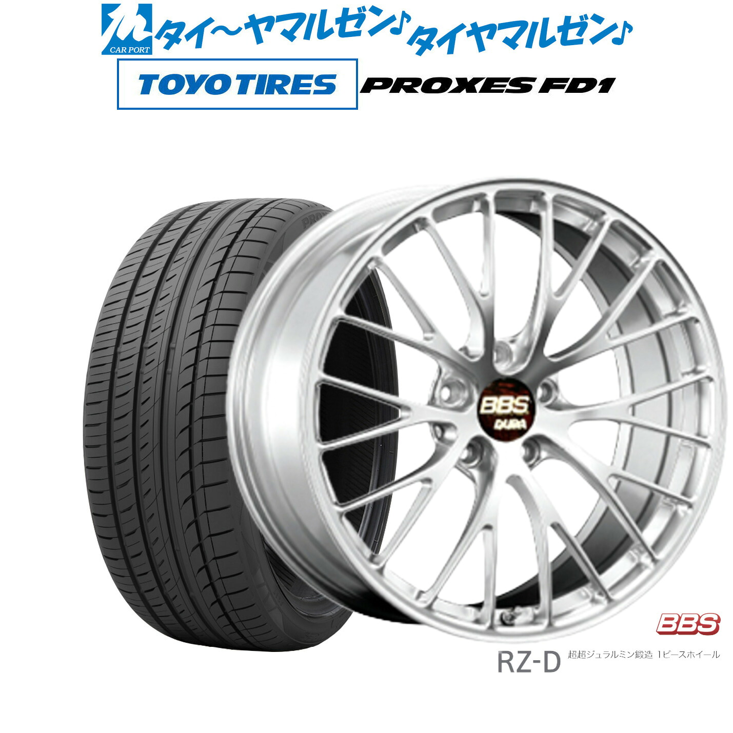 [ﾏﾗｿﾝ期間]P最大42倍&ｸｰﾎﾟﾝ配布 新品 サマータイヤ ホイール4本セット BBS JAPAN RZ-D 19インチ 8.5J トーヨータイヤ プロクセス PROXES FD1 225/45R19