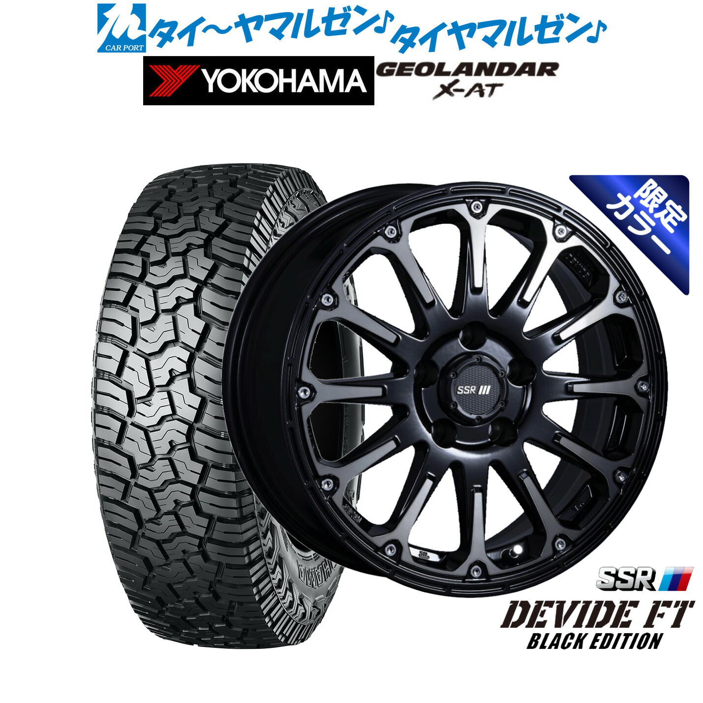 [18日]割引クーポン配布 新品 サマータイヤ ホイール4本セット タナベ SSR ディバイド FT（限定カラー） 16インチ 7.0J ヨコハマ GEOLANDAR ジオランダー X-AT (G016) 245/70R16