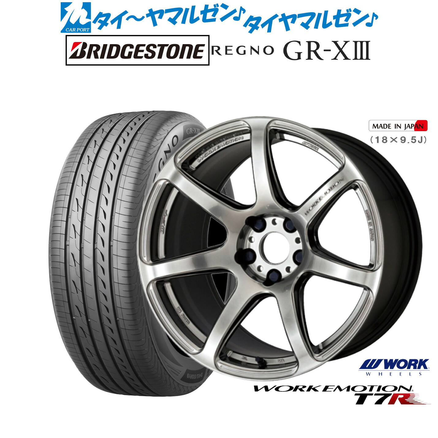 新品 サマータイヤ ホイール4本セットワーク エモーション T7R18インチ 7.5Jブリヂストン REGNO レグノ GR-XIII(GR-X3)235/50R18|カーポートマルゼン 店