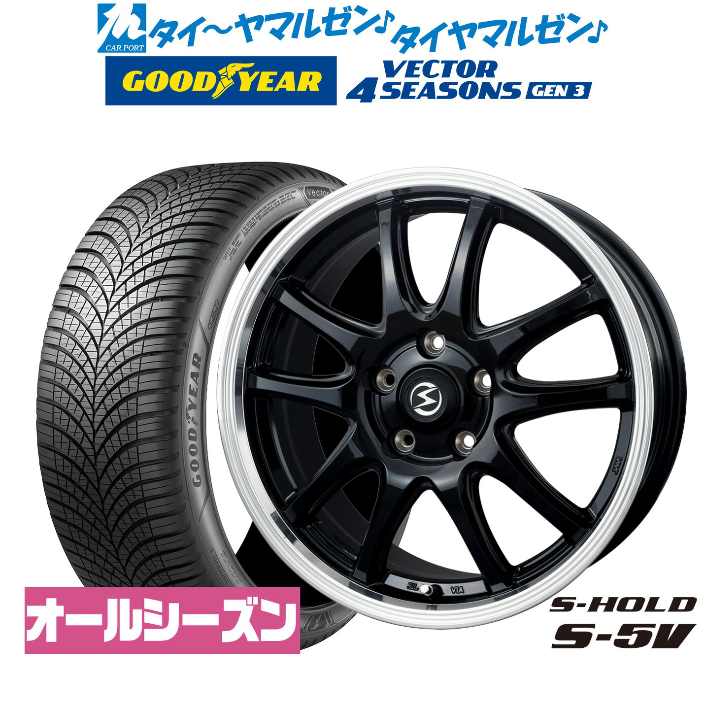 [マラソン期間]割引クーポン配布新品 オールシーズンタイヤ ホイール4本セットBADX エスホールド S-5V(5穴)17インチ 7.0Jグッドイヤー VECTOR ベクター 4Seasons GEN-3215/55R17｜カーポートマルゼン 店