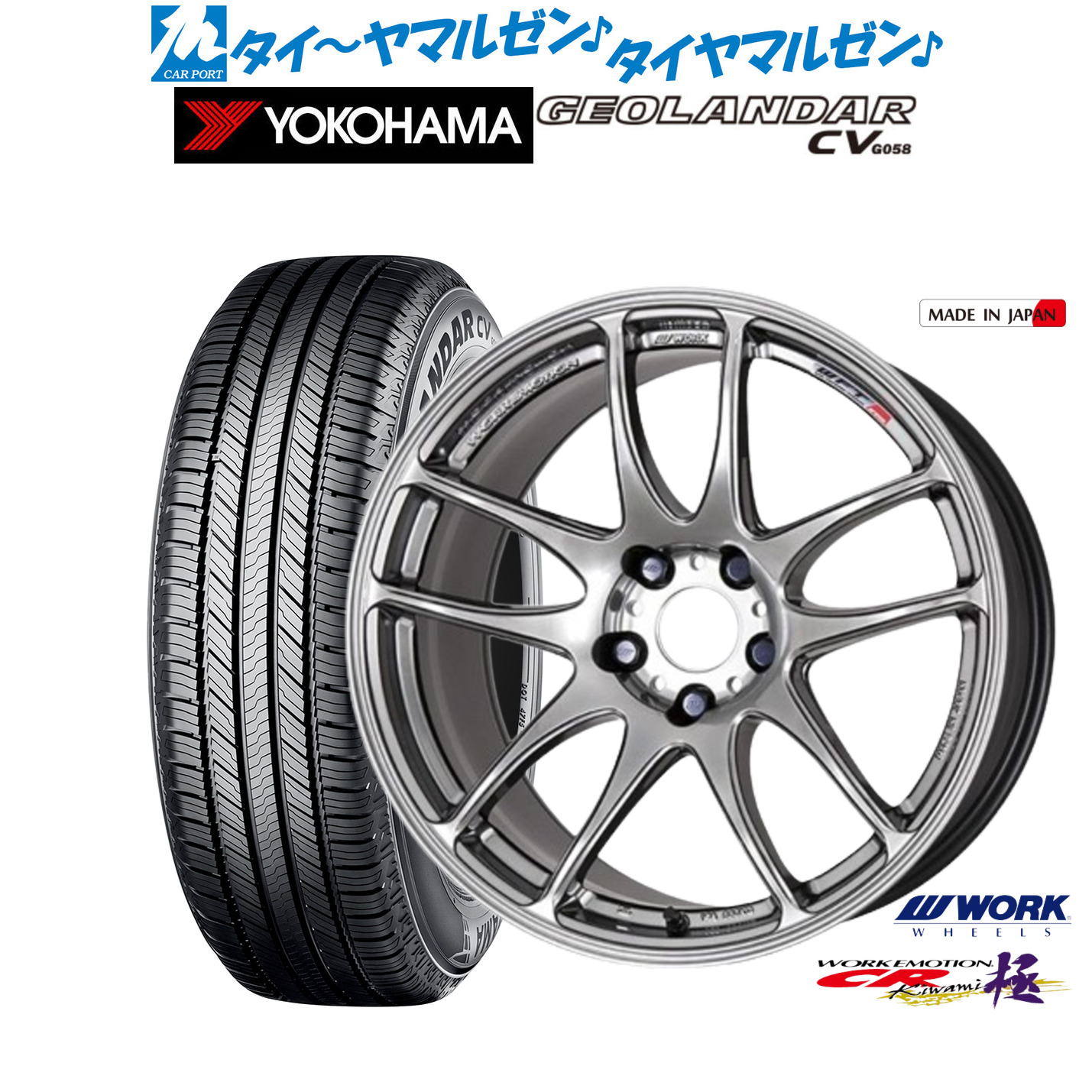 新品 サマータイヤ ホイール4本セット ワーク エモーション CR kiwami 17インチ 7.0J ヨコハマ GEOLANDAR ジオランダー CV (G058) 235/65R17 103,450円