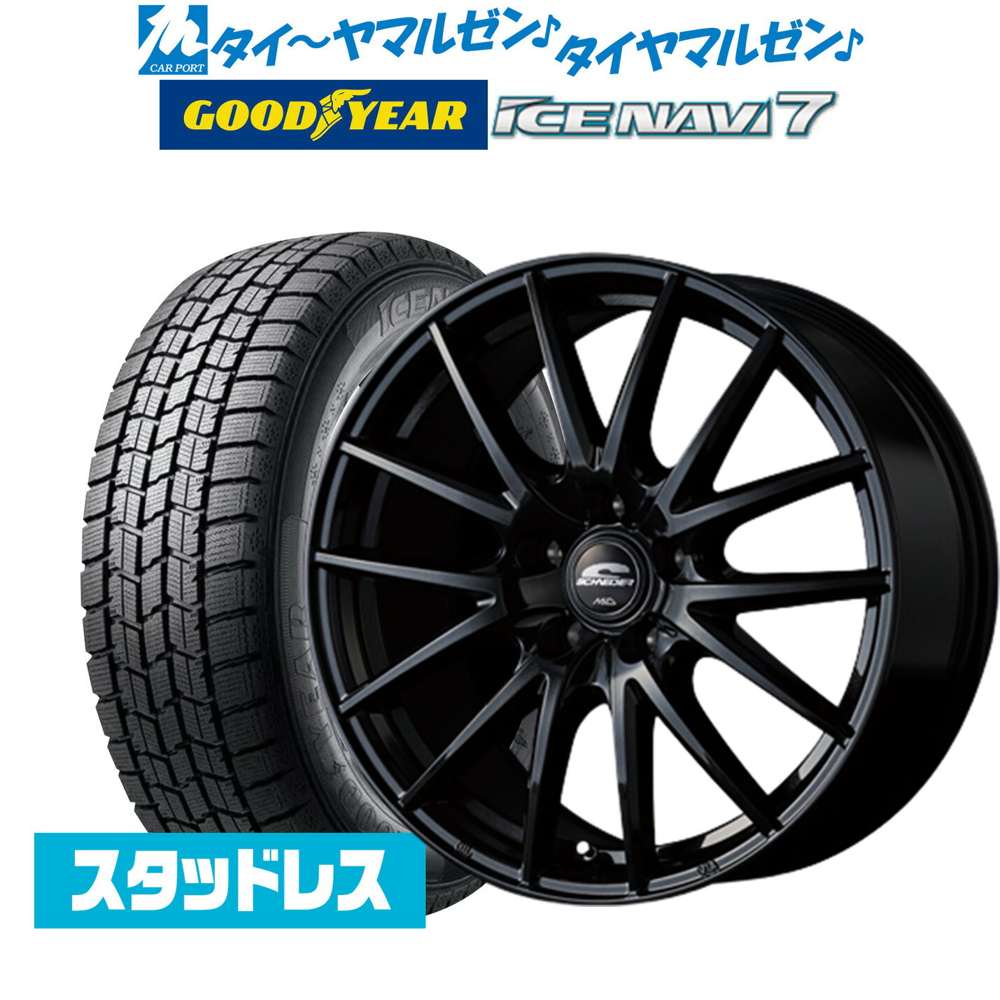 新品スタッドレスタイヤ ホイール4本セットMID シュナイダー SQ27(数量限定)メタリックブラック15インチ 6.0Jグッドイヤー ICE NAVI アイスナビ 7 日本製 (2022年製) 195 65R15 91Q