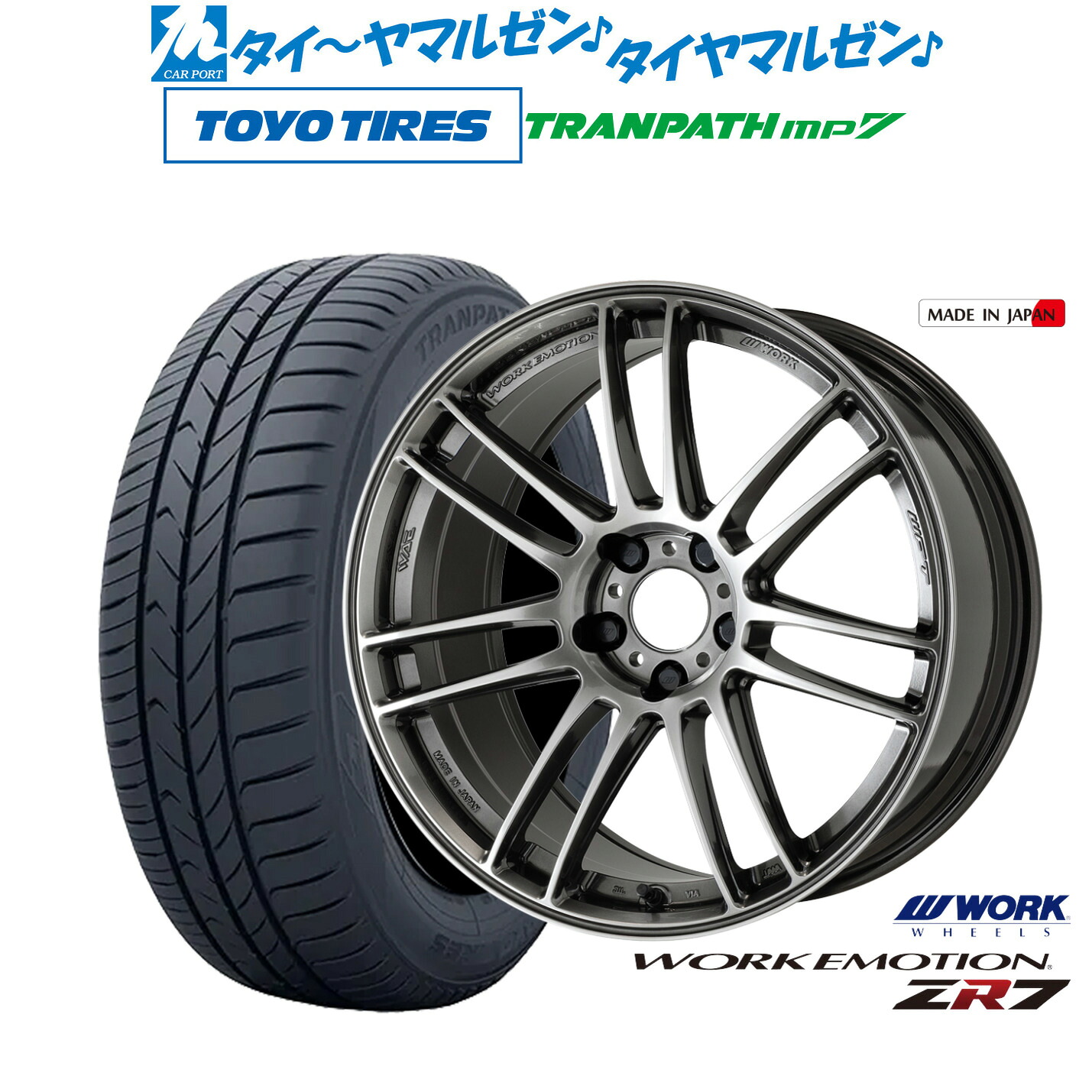 新品 サマータイヤ ホイール4本セット ワーク エモーション ZR7 17インチ 7.0J トーヨータイヤ トランパス TRANPATH mp7 225/60R17