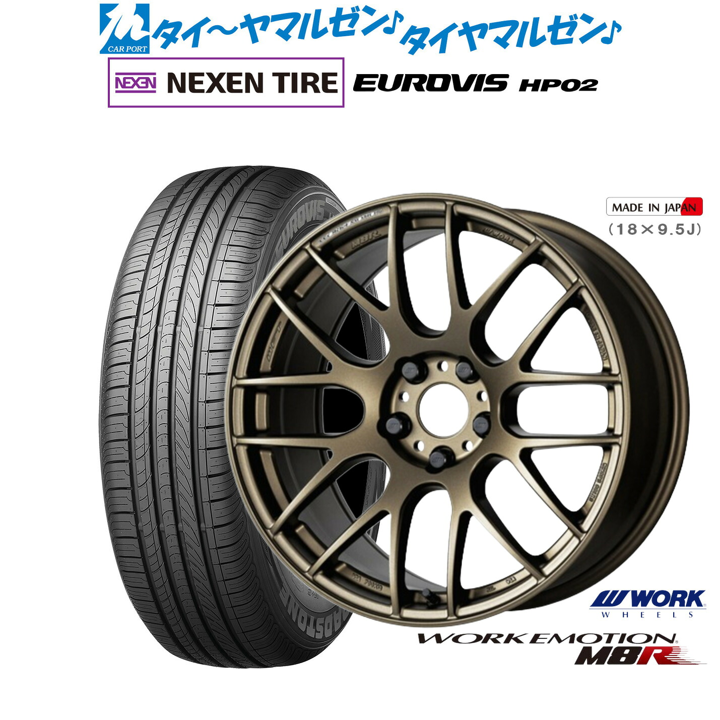 新品 サマータイヤ ホイール4本セット ワーク エモーション M8R 17インチ 7.0J NEXEN ネクセン ロードストーン ユーロビズ HP02 205/50R17