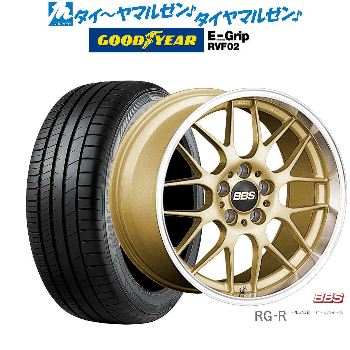 新品 サマータイヤ ホイール4本セットBBS JAPAN RG-R19インチ 8.0Jグッドイヤー エフィシエント グリップ RVF02225/55R19｜カーポートマルゼン 店