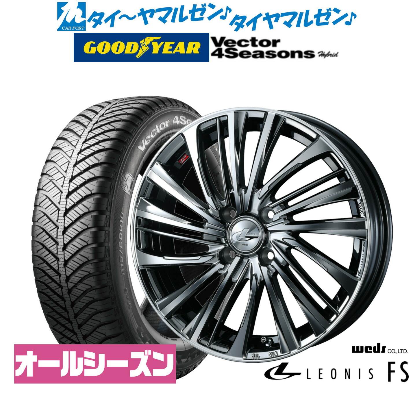 [18日]割引クーポン配布 新品 オールシーズンタイヤ ホイール4本セット ウェッズ レオニス FS 16インチ 6.0J グッドイヤー VECTOR ベクター 4Seasons ハイブリッド 195/60R16
