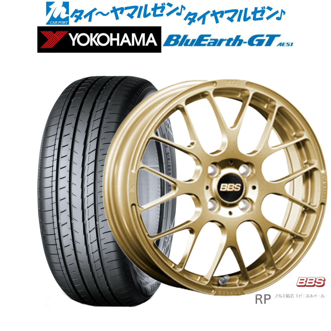 新品 サマータイヤ ホイール4本セットBBS JAPAN RP16インチ 6.5Jヨコハマ BluEarth ブルーアース GT (AE51) 195/50R16|カーポートマルゼン 店