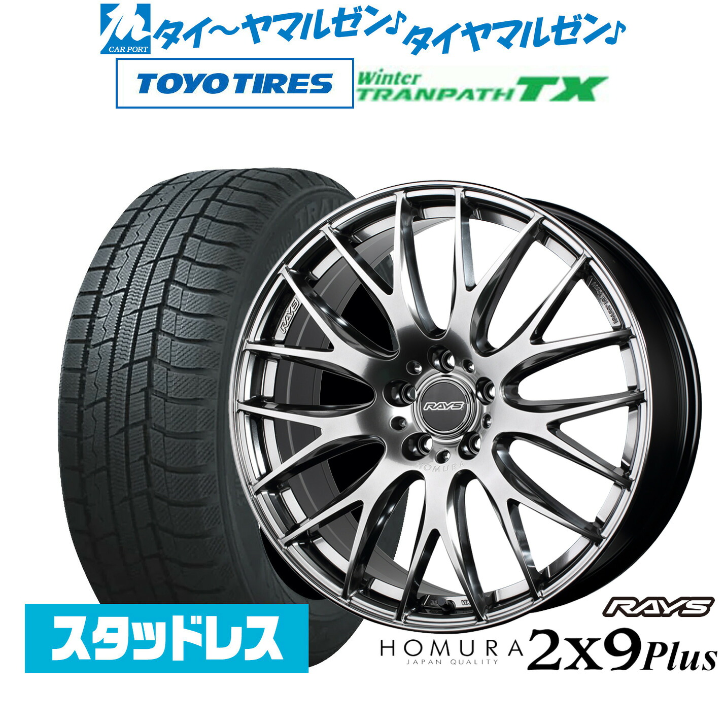 [マラソン期間]割引クーポン配布新品 スタッドレスタイヤ ホイール4本セットレイズ HOMURA ホムラ 2&times;9 Plus19インチ 7.5Jトーヨータイヤ ウィンタートランパス TX225/55R19｜カーポートマルゼン 店