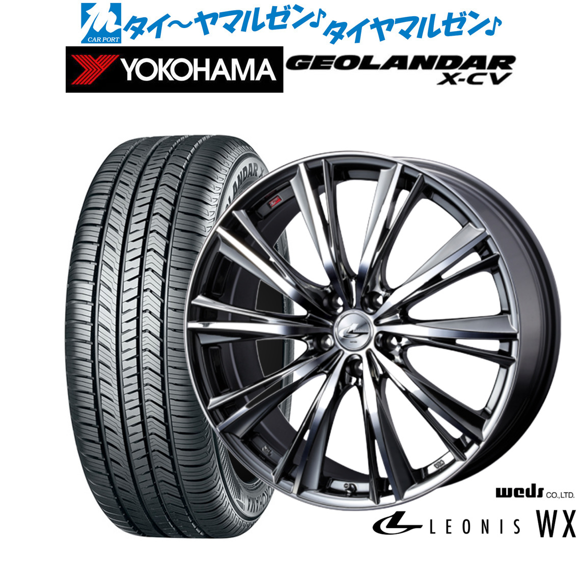 [マラソン期間]割引クーポン配布 新品 サマータイヤ ホイール4本セット ウェッズ レオニス WX 19インチ 8.0J ヨコハマ GEOLANDAR ジオランダー X-CV (G057) 225/45R19