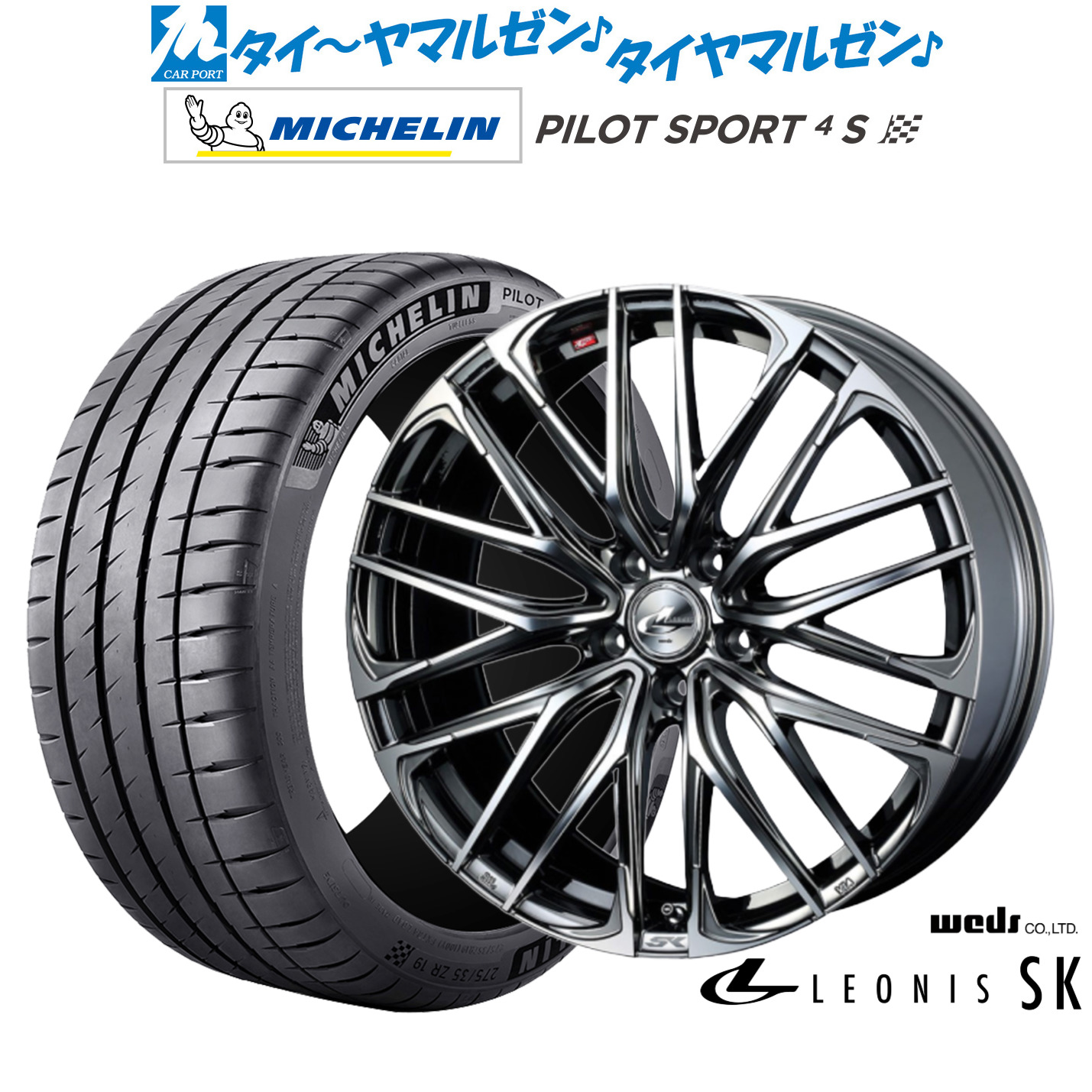 新品 サマータイヤ ホイール4本セットウェッズ レオニス SK18インチ 7.0Jミシュラン パイロット スポーツ 4S215/40R18｜カーポートマルゼン 店