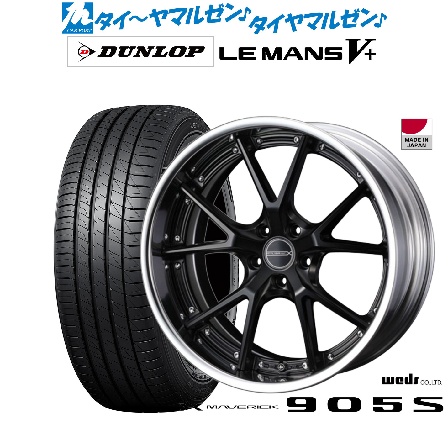 [ﾏﾗｿﾝ期間]P最大42倍&ｸｰﾎﾟﾝ配布 新品 サマータイヤ ホイール4本セット ウェッズ マーベリック 905S 19インチ 8.0J ダンロップ LEMANS ルマン V+ (ファイブプラス) 235/40R19