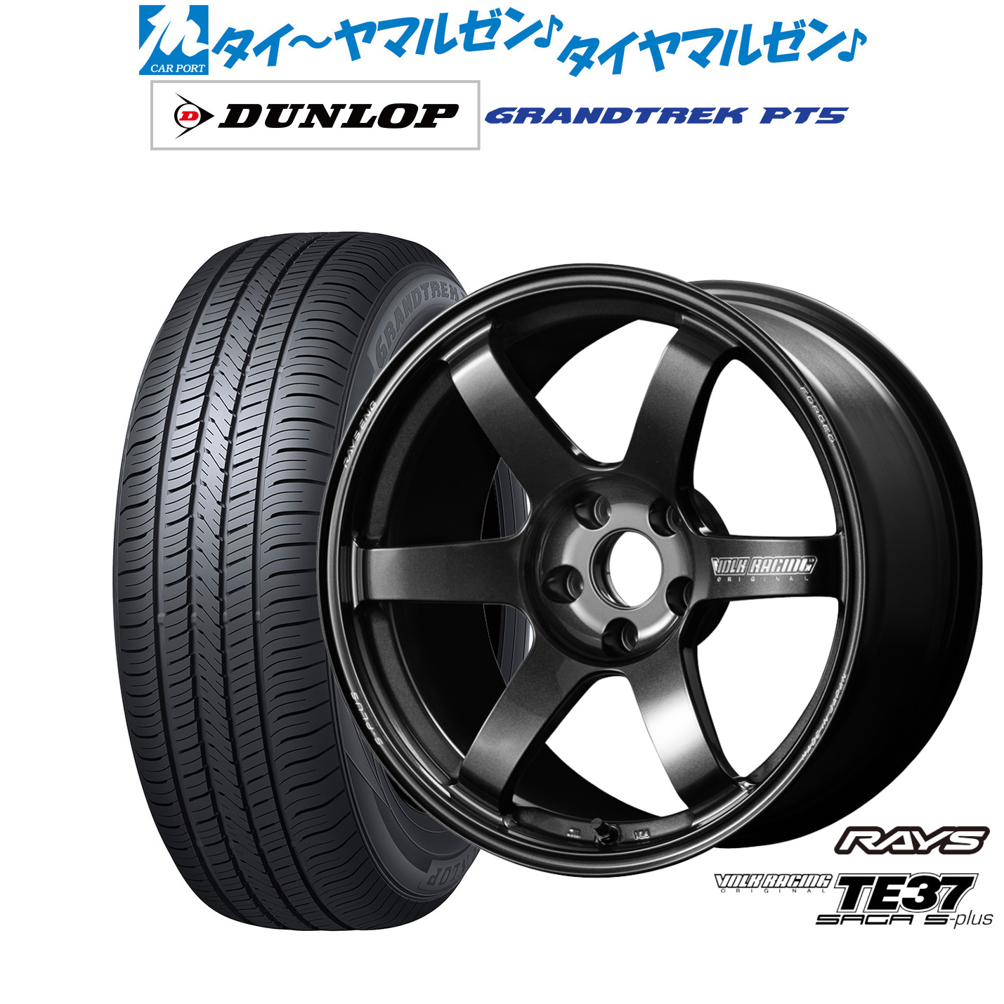 新品 サマータイヤ ホイール4本セットレイズ ボルクレーシング TE37 サーガ S-plus18インチ 7.5Jダンロップ GRANDTREK グラントレック PT5235/60R18｜カーポートマルゼン 店 200,050円
